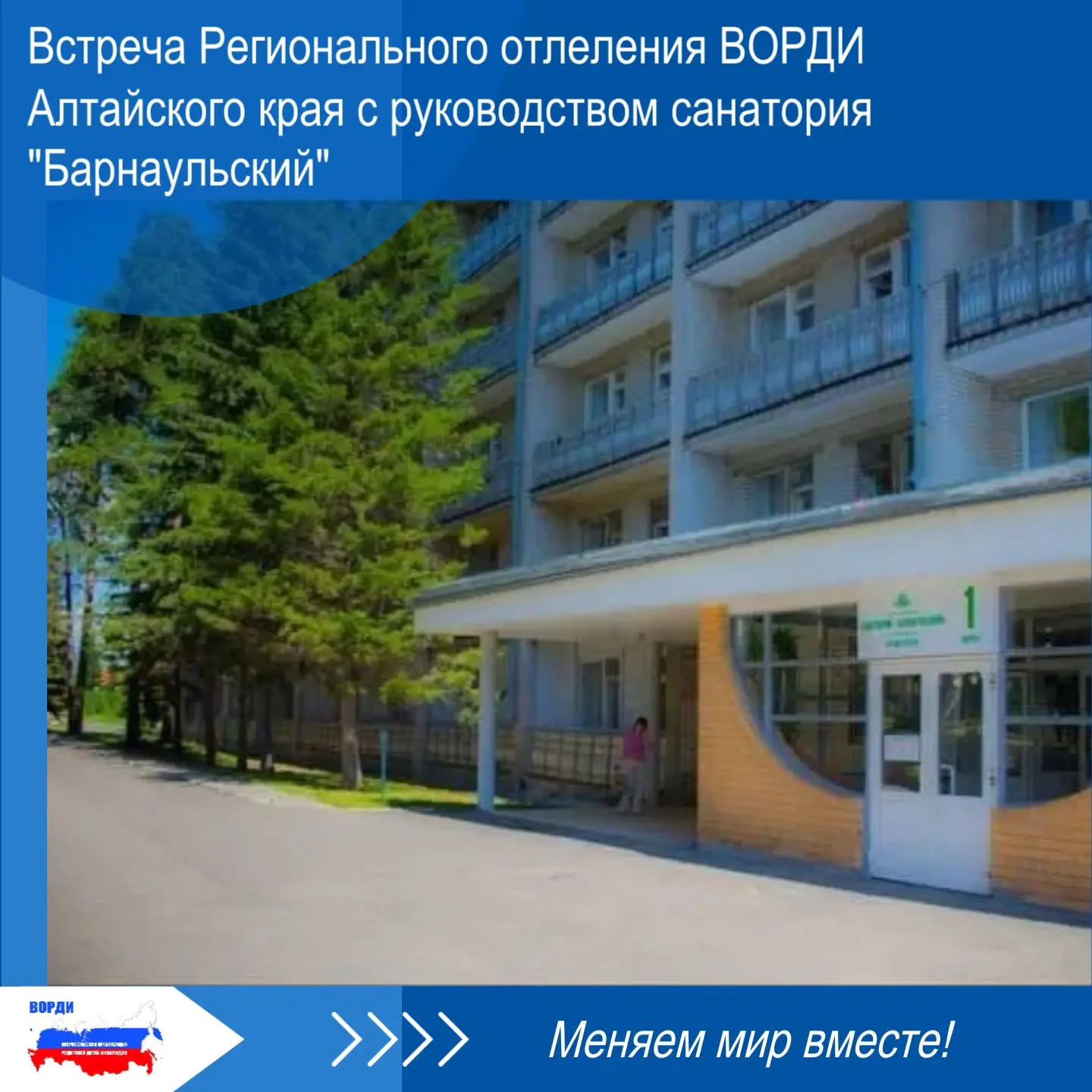 🔹 Председатель Регионального отделения ВОРДИ Алтайского края Вадим Жигульский 4 сентяб...