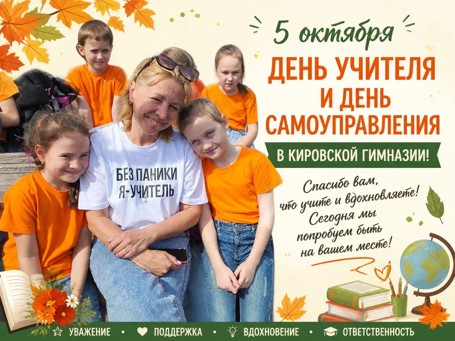 ##ПЛАН РАБОТЫ  НА 5 ОКТЯБРЯ