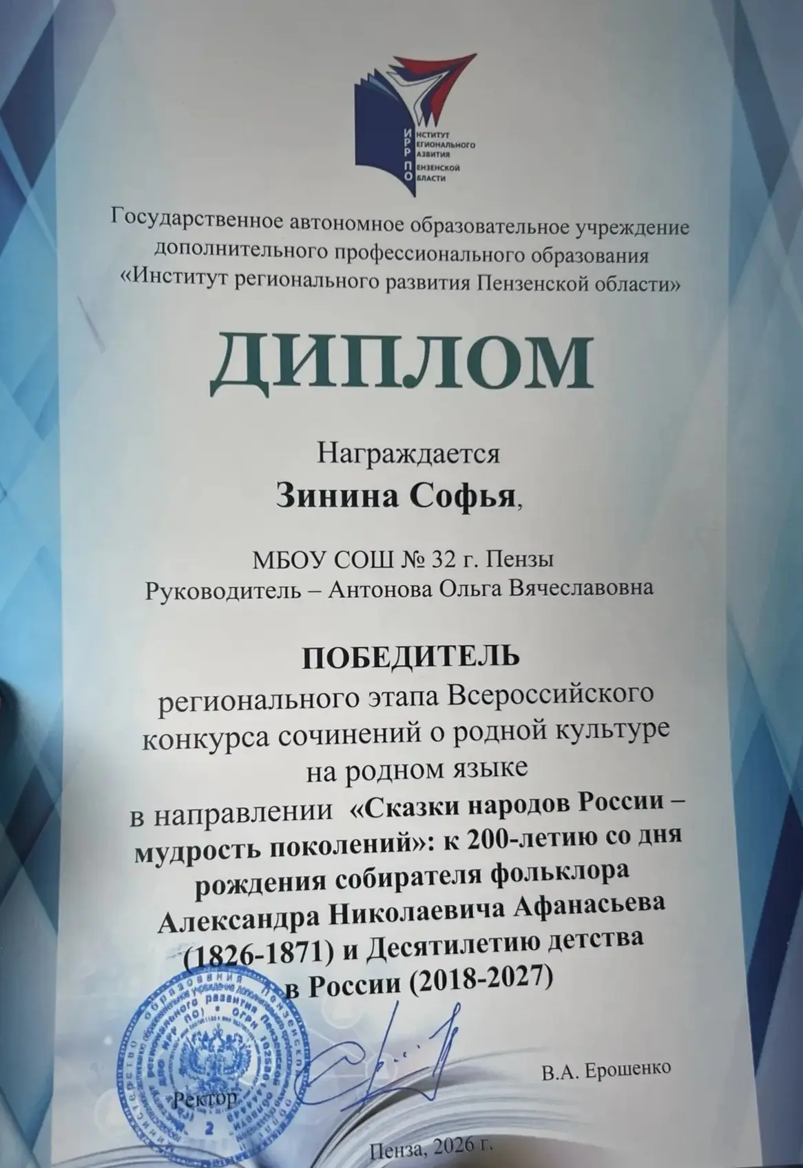 Подведены итоги регионального этапа Всероссийского конкурса на лучшее сочинение о своей...