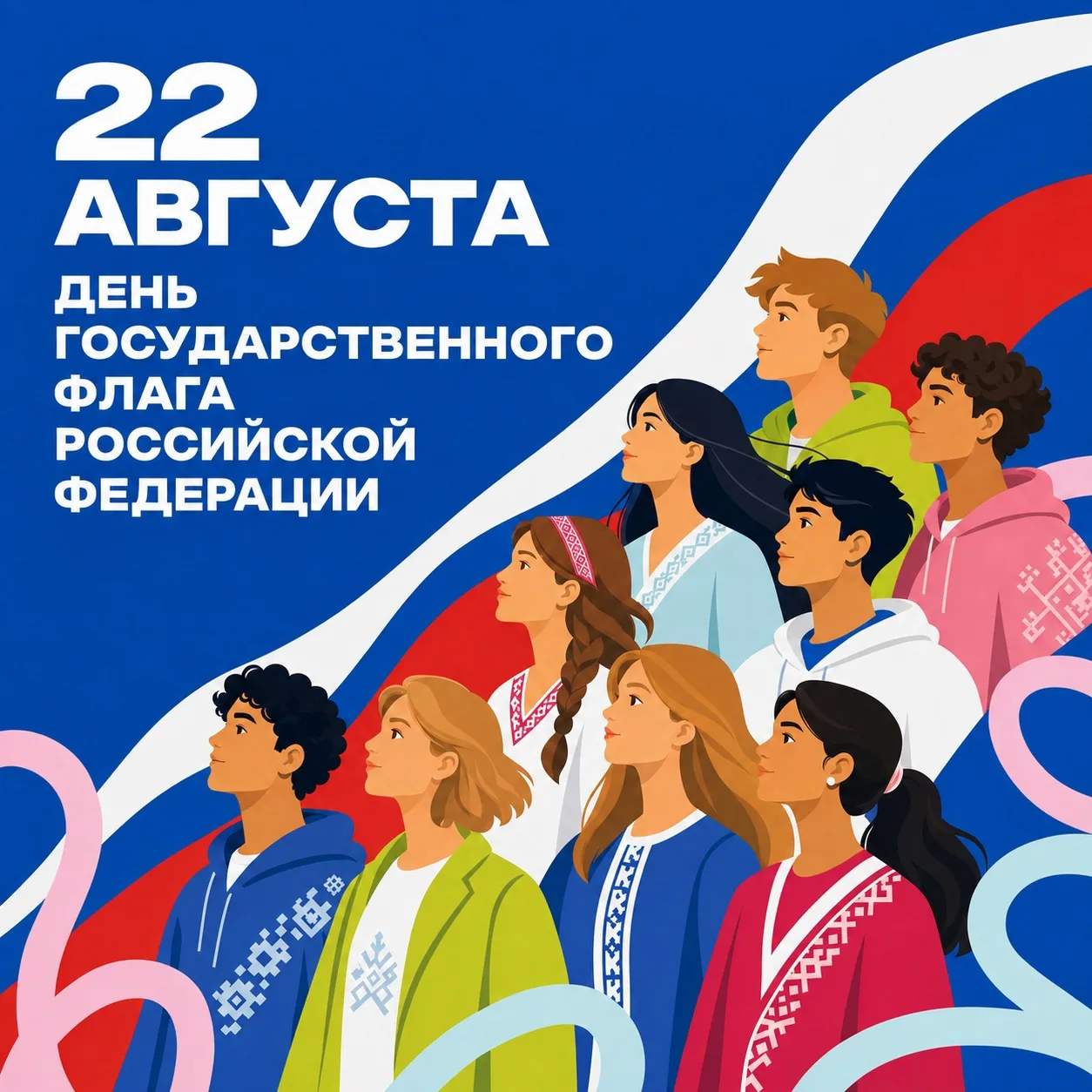 С Днём российского флага! 🇷🇺