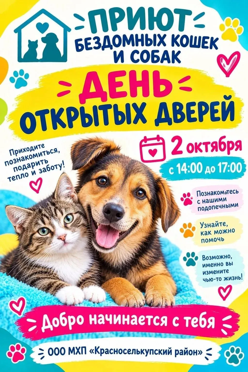 Уважаемые жители и гости села Красноселькуп!