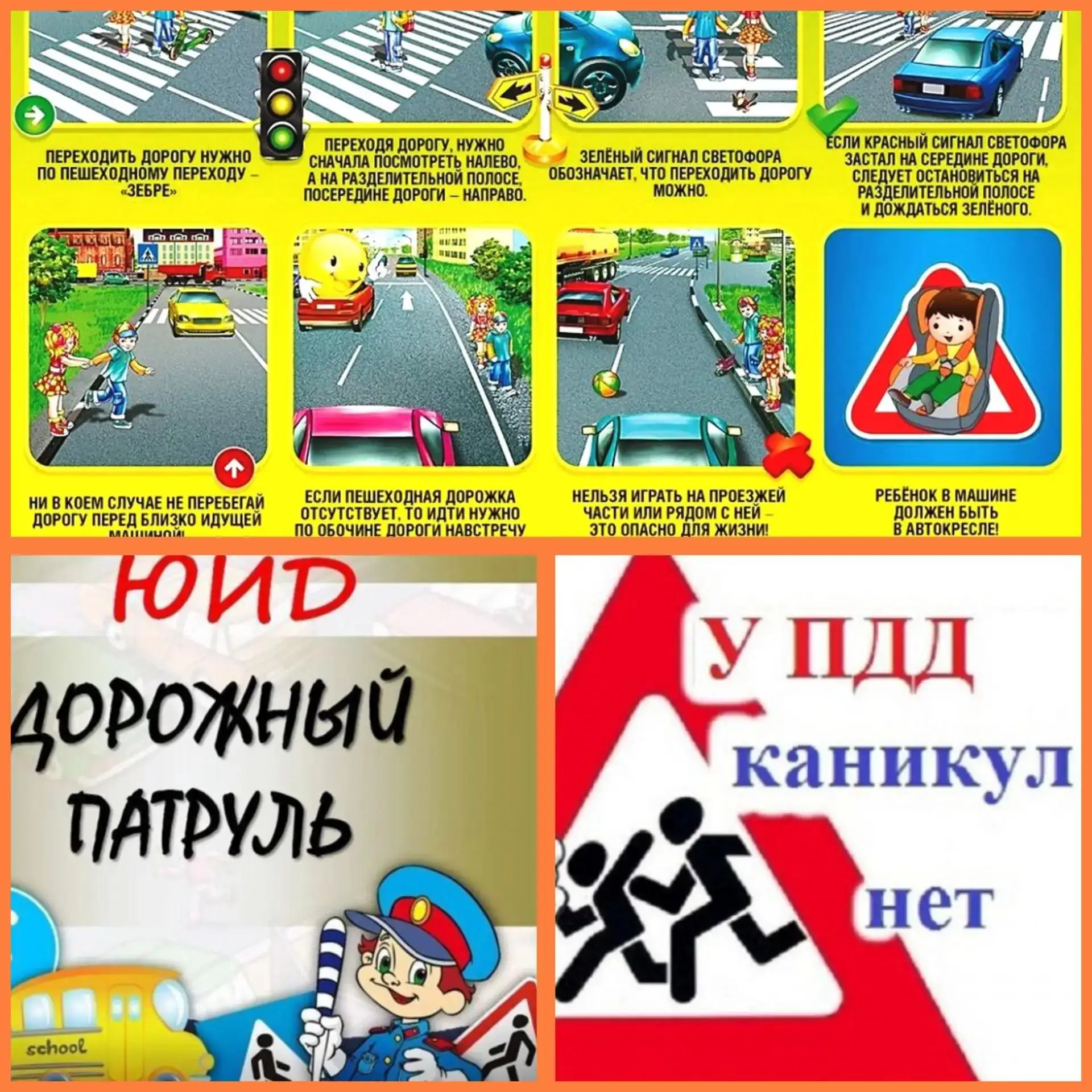 Правила дорожного движения для школьников в летний период

Лето – долгожданная пора отдыха, игр на с