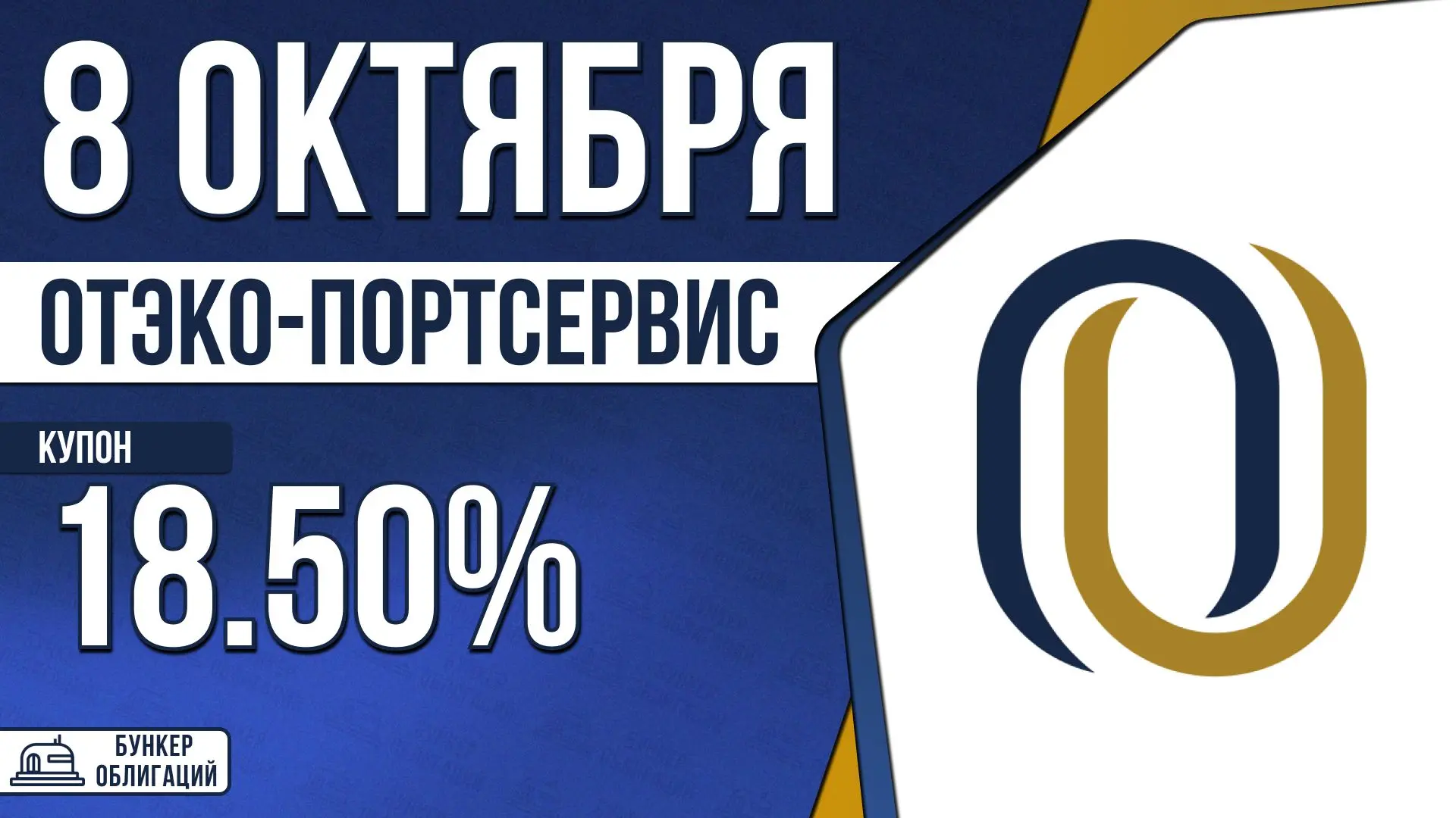 #ОтэкоПортсервис