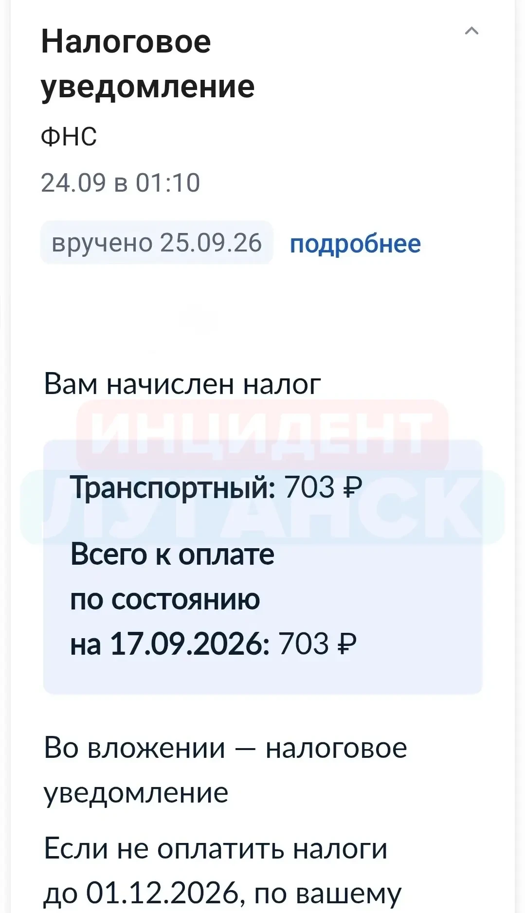 🚘 Уведомления по транспортному налогу уже приходят жителям ЛНР