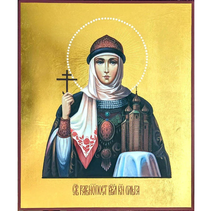 Поздравляем Ольгу (равноап. Ольга).