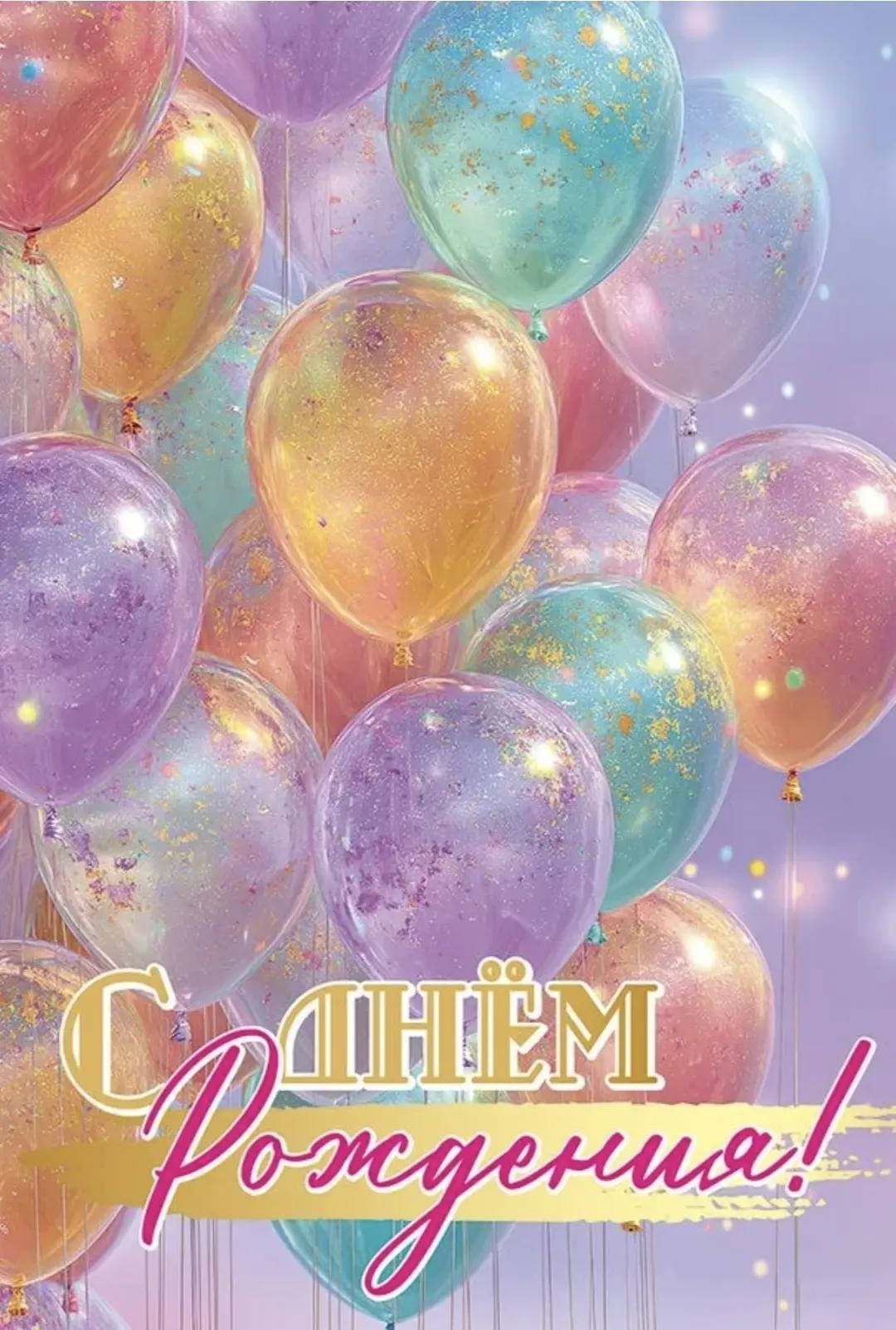 🎉 Поздравляем с днём рождения воспитателя Истомину Олесю Николаевну! 🎉
