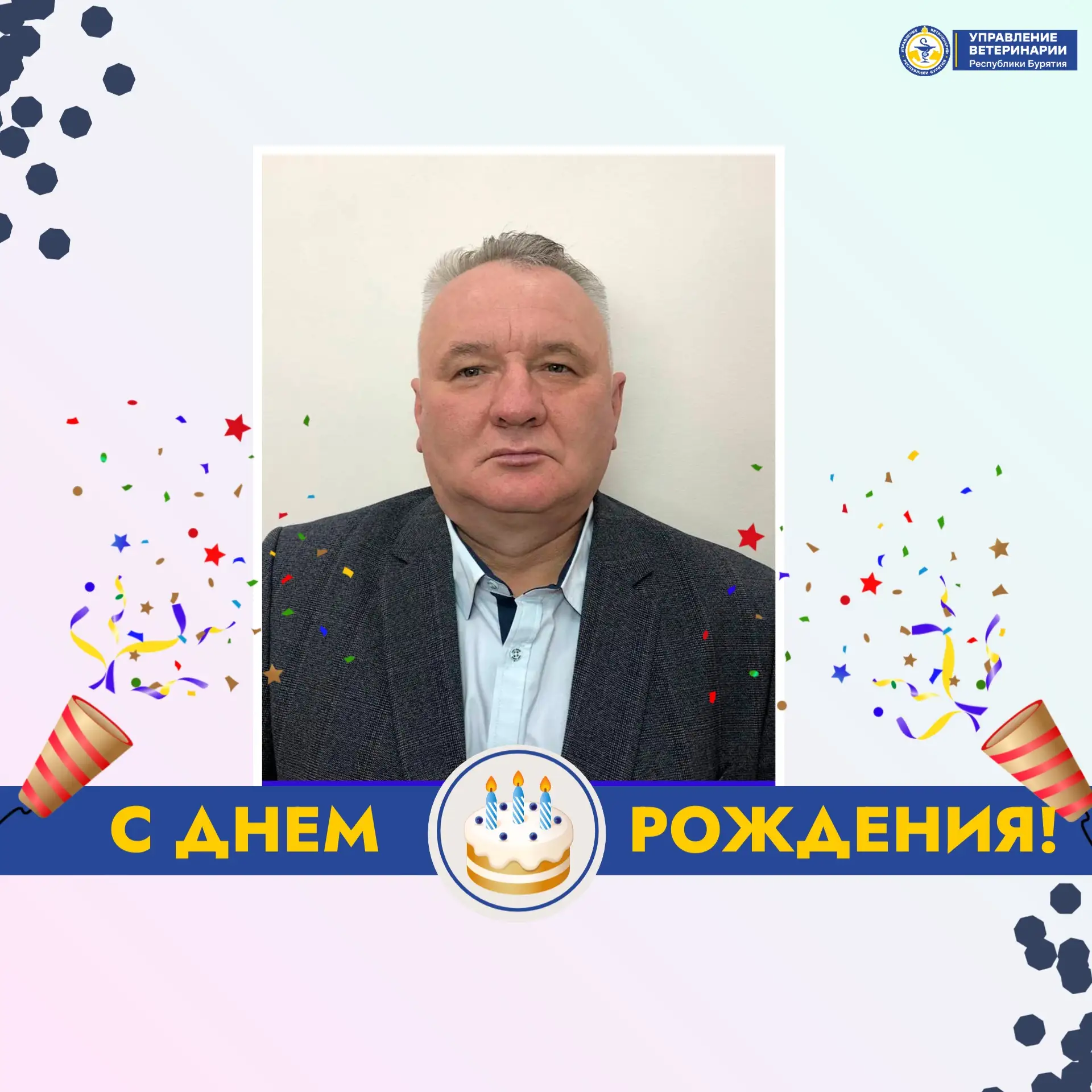 🎉 С Днём рождения, Андрей Юрьевич!