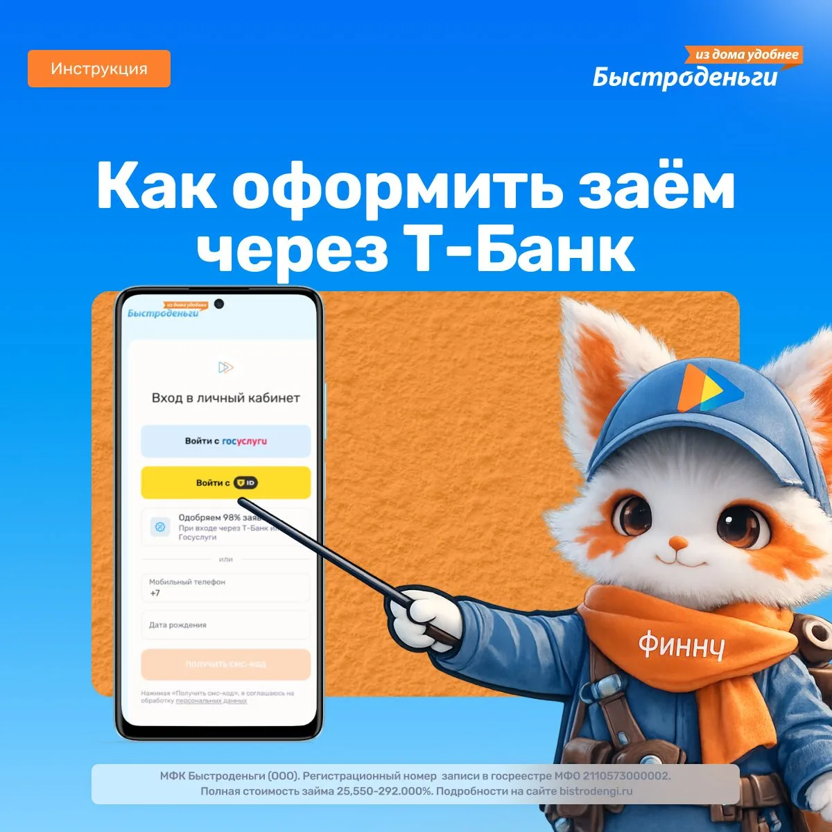 Как получить заём через Т-Банк