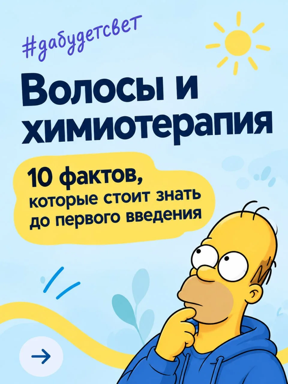 Волосы.