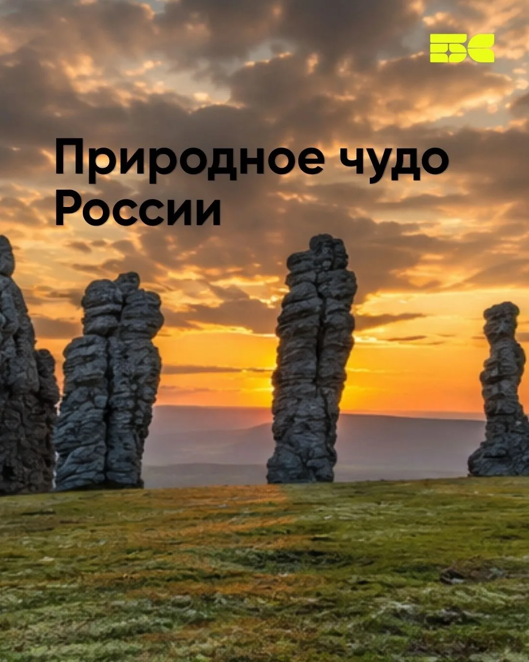 В Республике Коми, на территории Печоро-Илычского заповедника, находится одно из самых загадочных пр