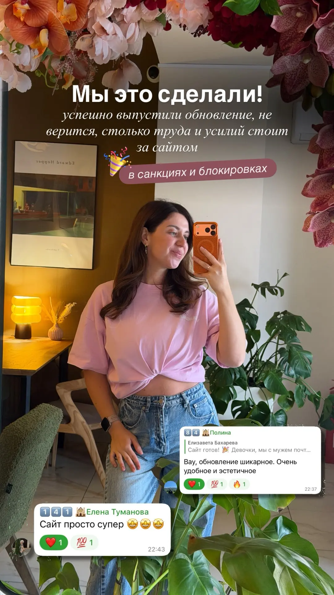 🚀 Ура, девочки, мы стартовали с обновлением! Все вместе давайте поблагодарим моего муж...