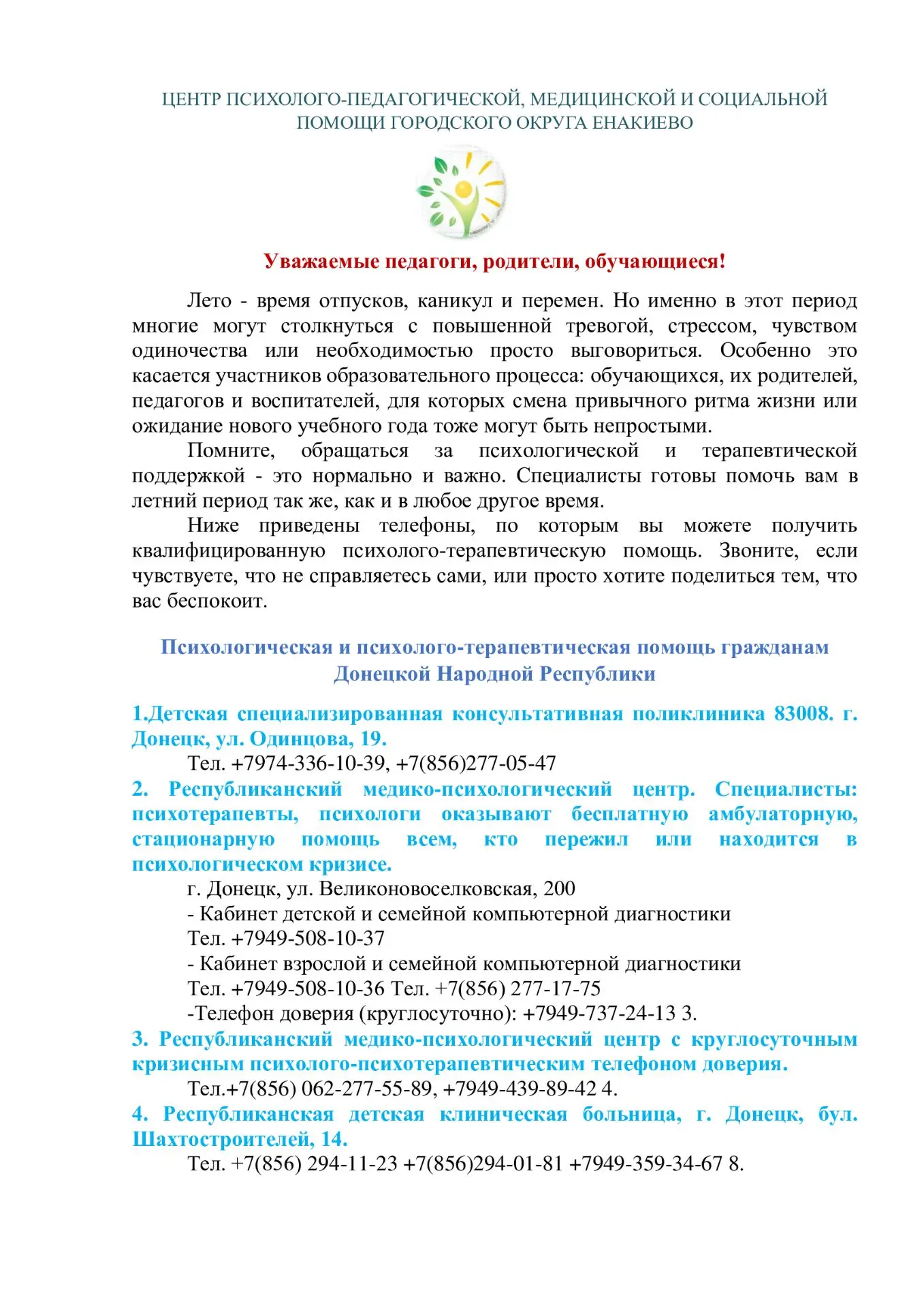 Уважаемые педагоги, родители!