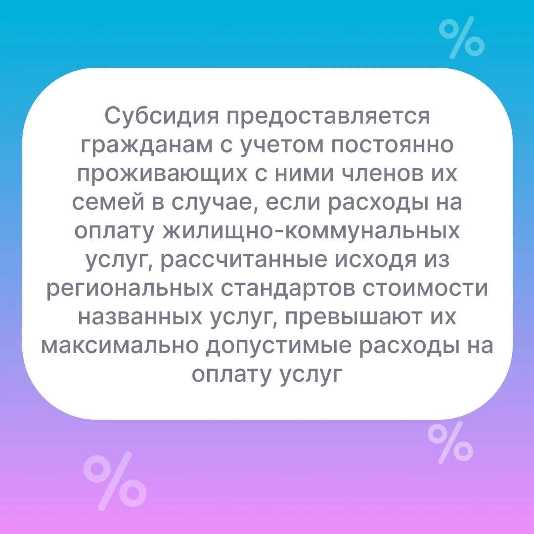 В наших карточках рассказываем о субсидии на оплату жилого помещения и коммунальных услуг👆