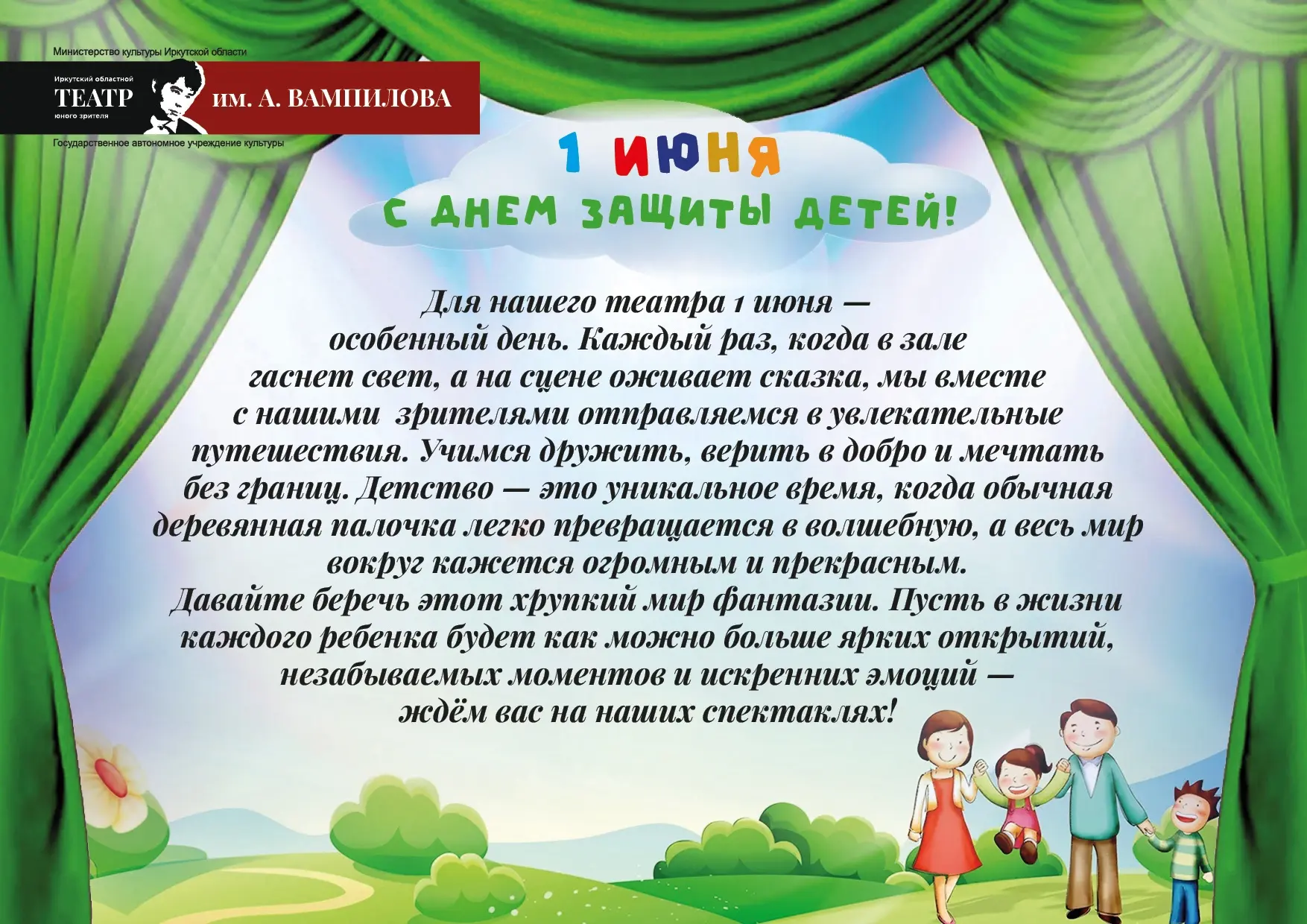 ☀️ С ДНЁМ ЗАЩИТЫ ДЕТЕЙ 🎊