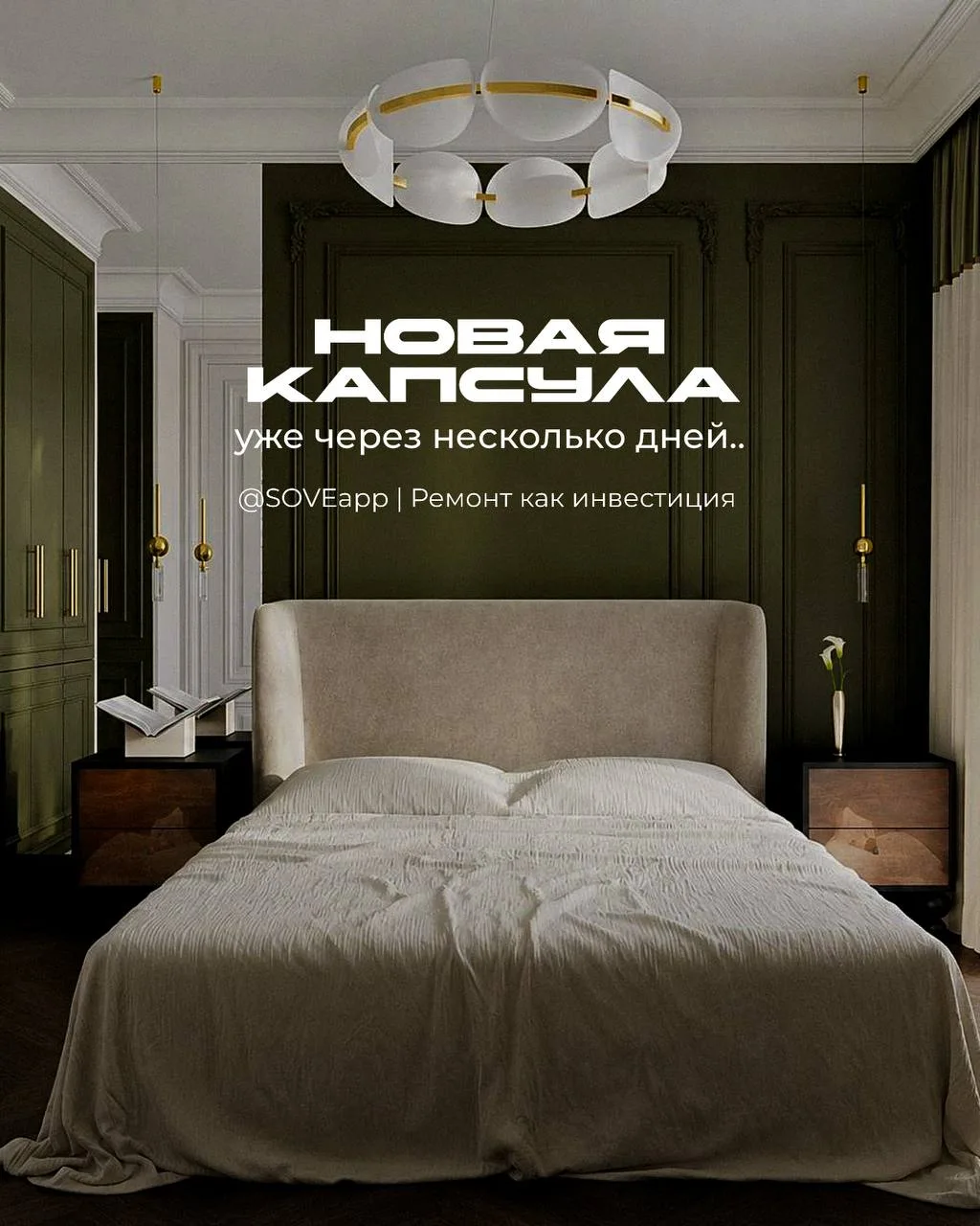 И, кстати, в понедельник выйдет еще одна капсула, которая, возможно, ляжет в основу именно вашего ре