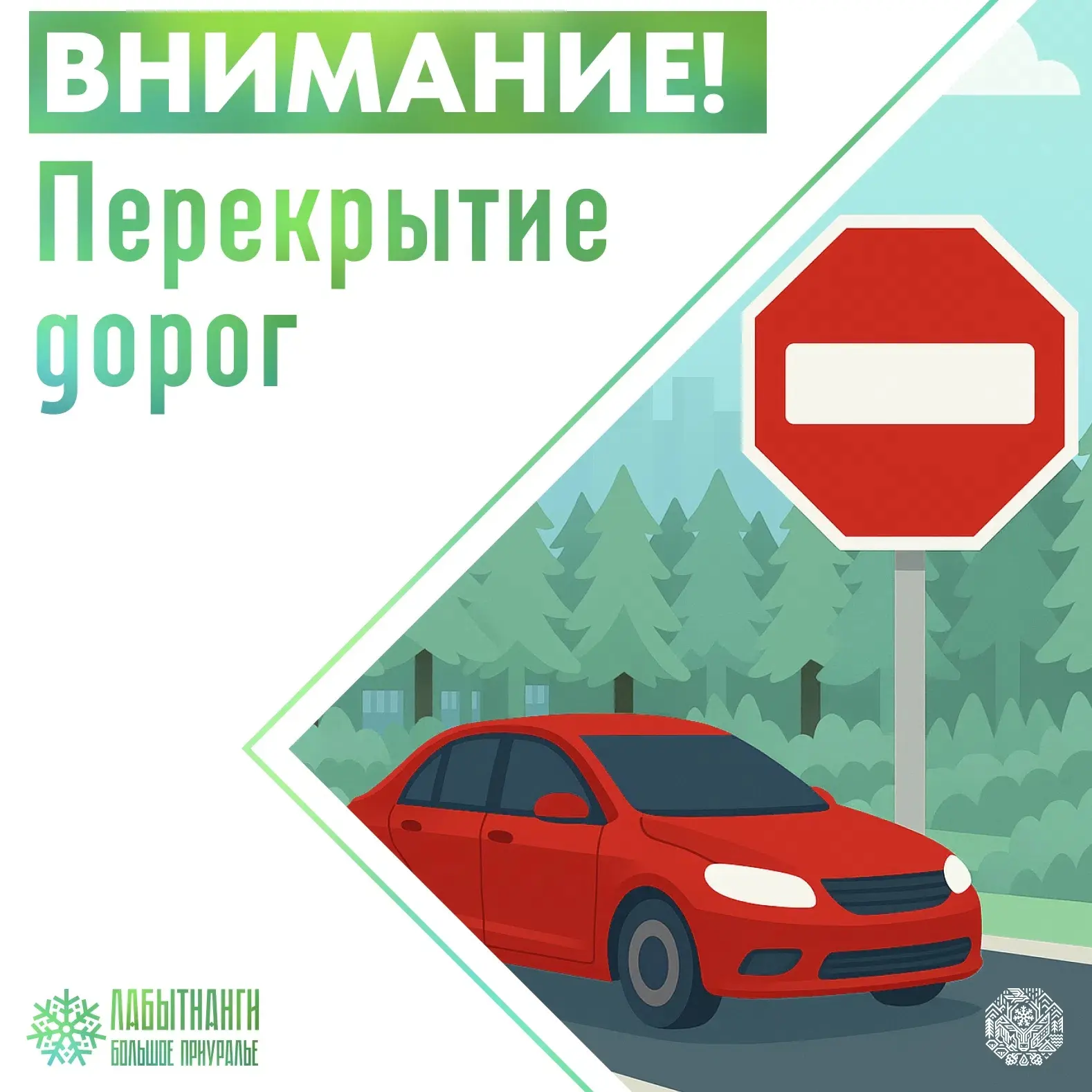 Внимание! Временное перекрытие движения

В Лабытнанги в связи с ремонтными работами по ул. Первомайс