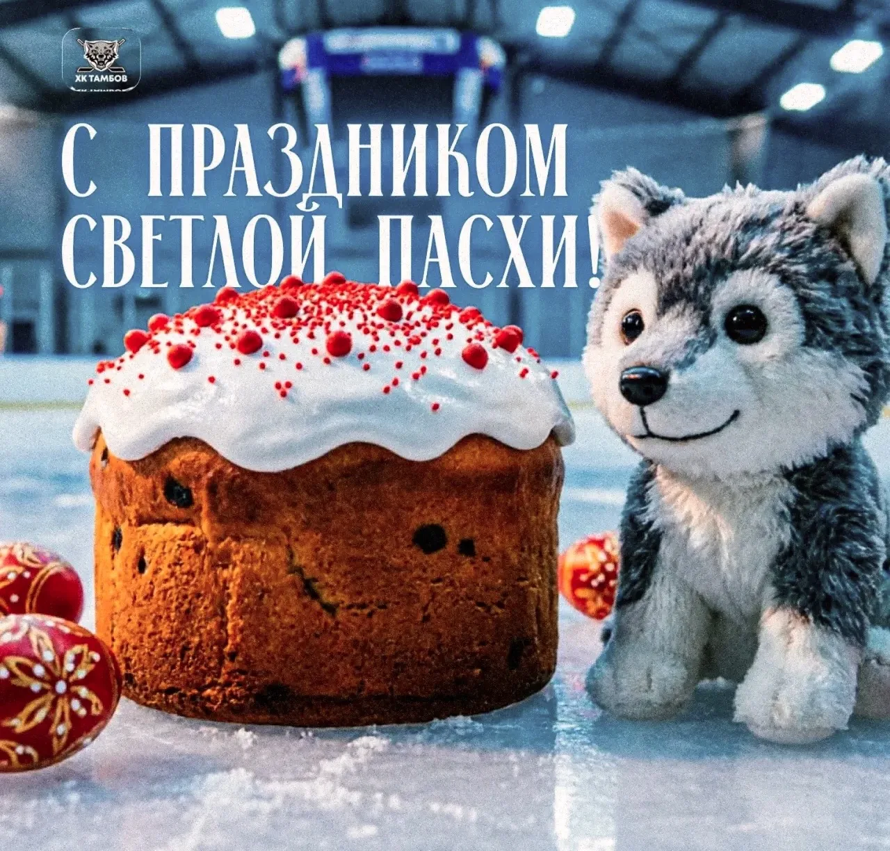🐣С праздником Светлой Пасхи!
