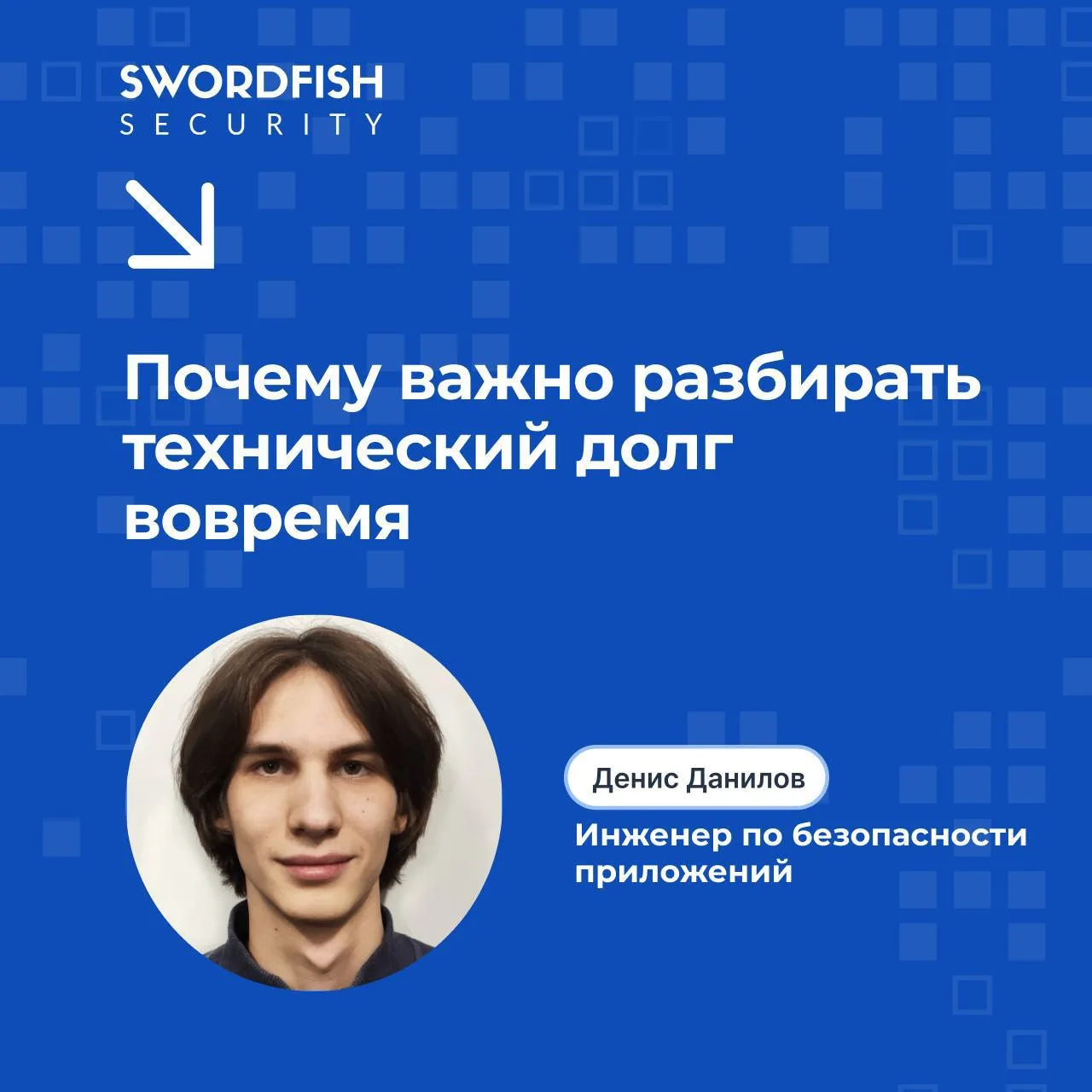 🤔 Что такое технический долг в информационной безопасности