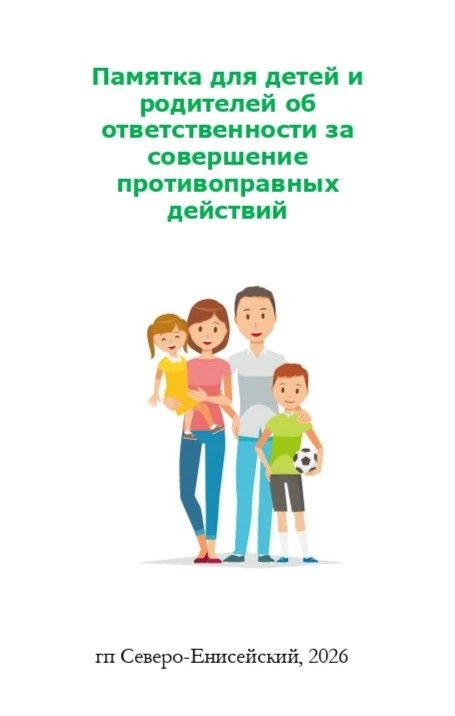 Памятка для детей и родителей: как избежать противоправных действий ⚖️🛡️