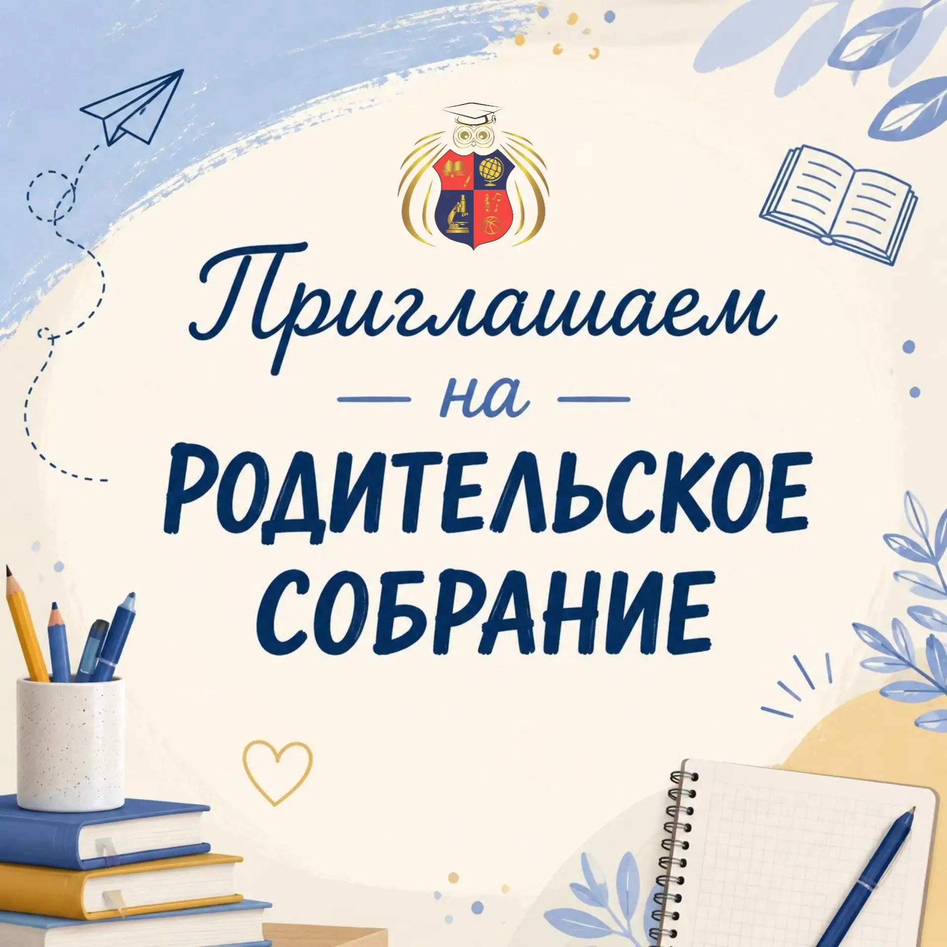 🏫 Навстречу новому учебному году!