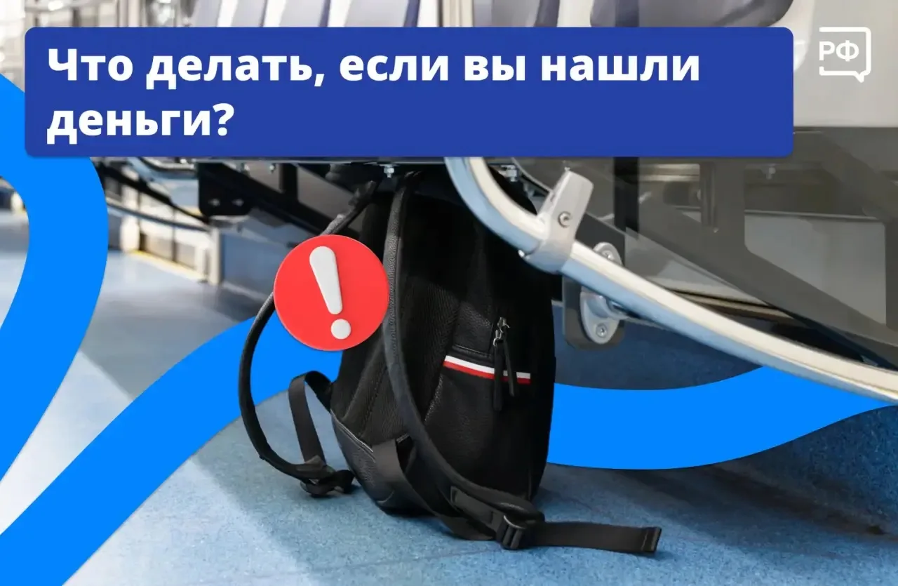 👛Деньги на дороге не валяются! А если валяются, брать их себе всё равно нельзя.     ✔️Что делать, ес