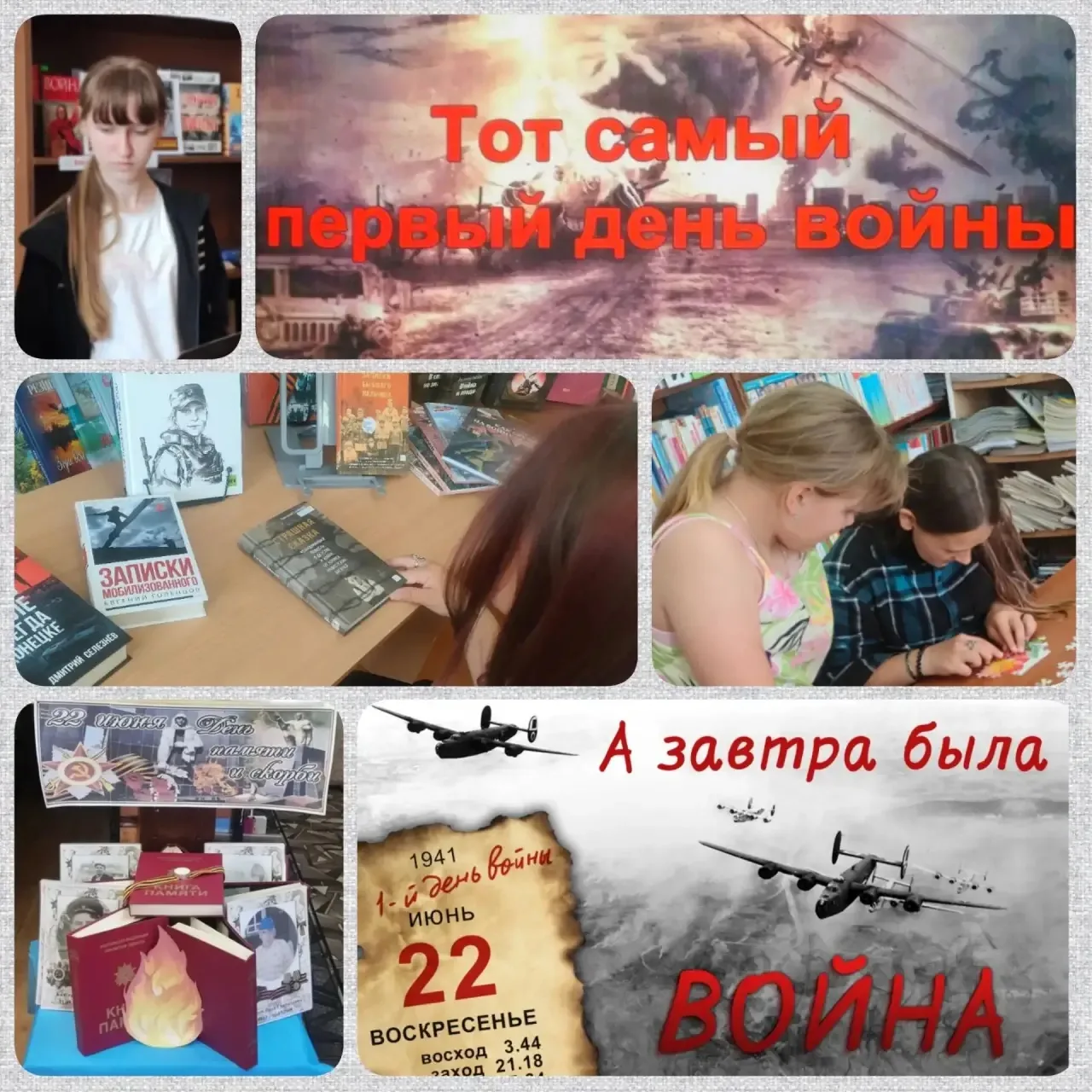 Беседа «Тот самый первый день войны» в библиотеке п. Заречный, посвящённая Дню памяти и...
