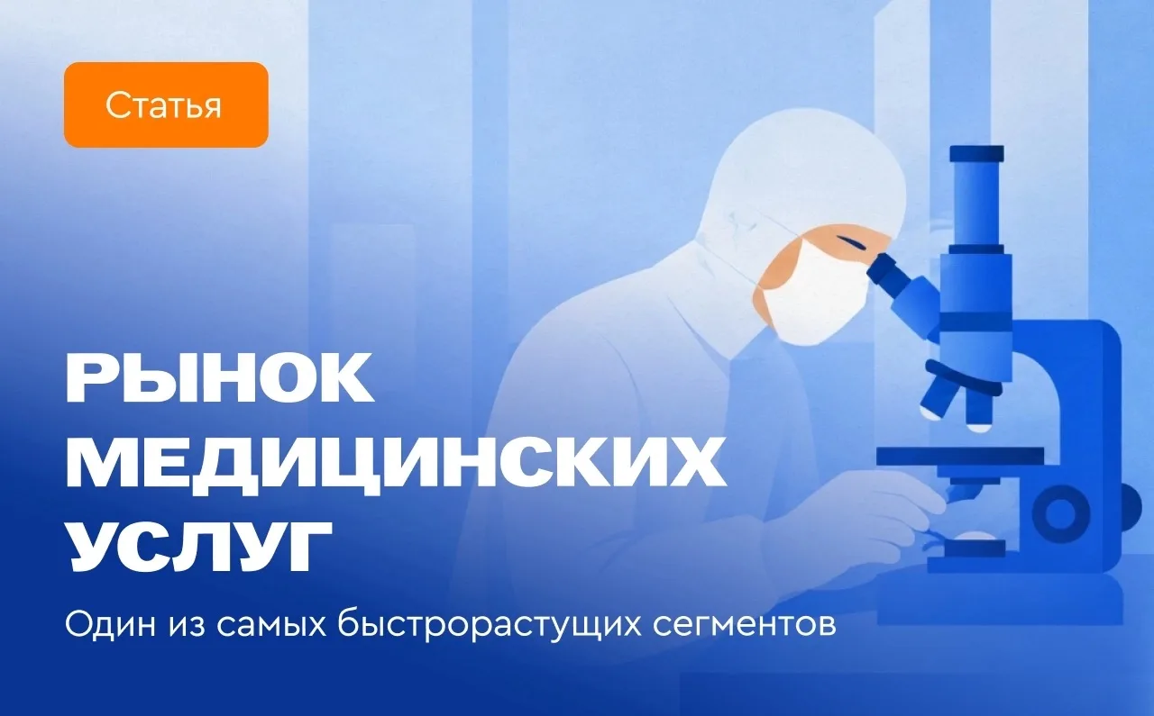 🔘 Волшебные пилюли для Мосбиржи
Какой импульс портфелю инвестора может дать рынок медуслуг

Компани