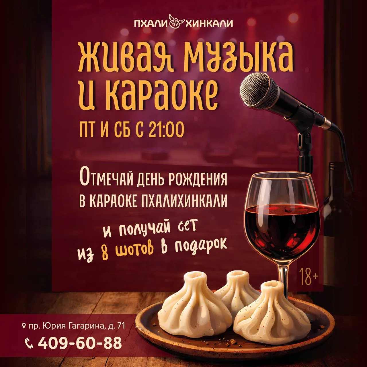 🎙️Пятница и суббота — время петь в «ПхалиХинкали» на Гагарина!