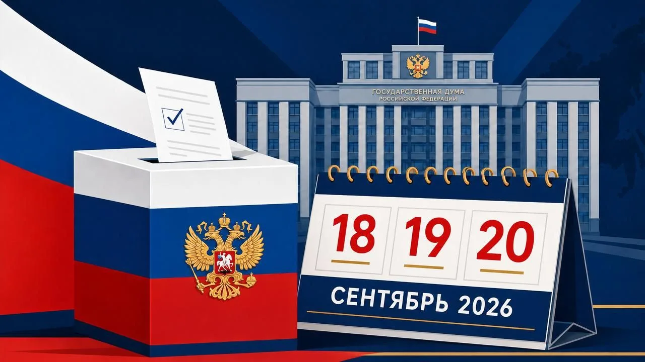Выборы 2026: как проголосовать вне места жительства?

В случае, если  в дни голосования, 18-20 сентя