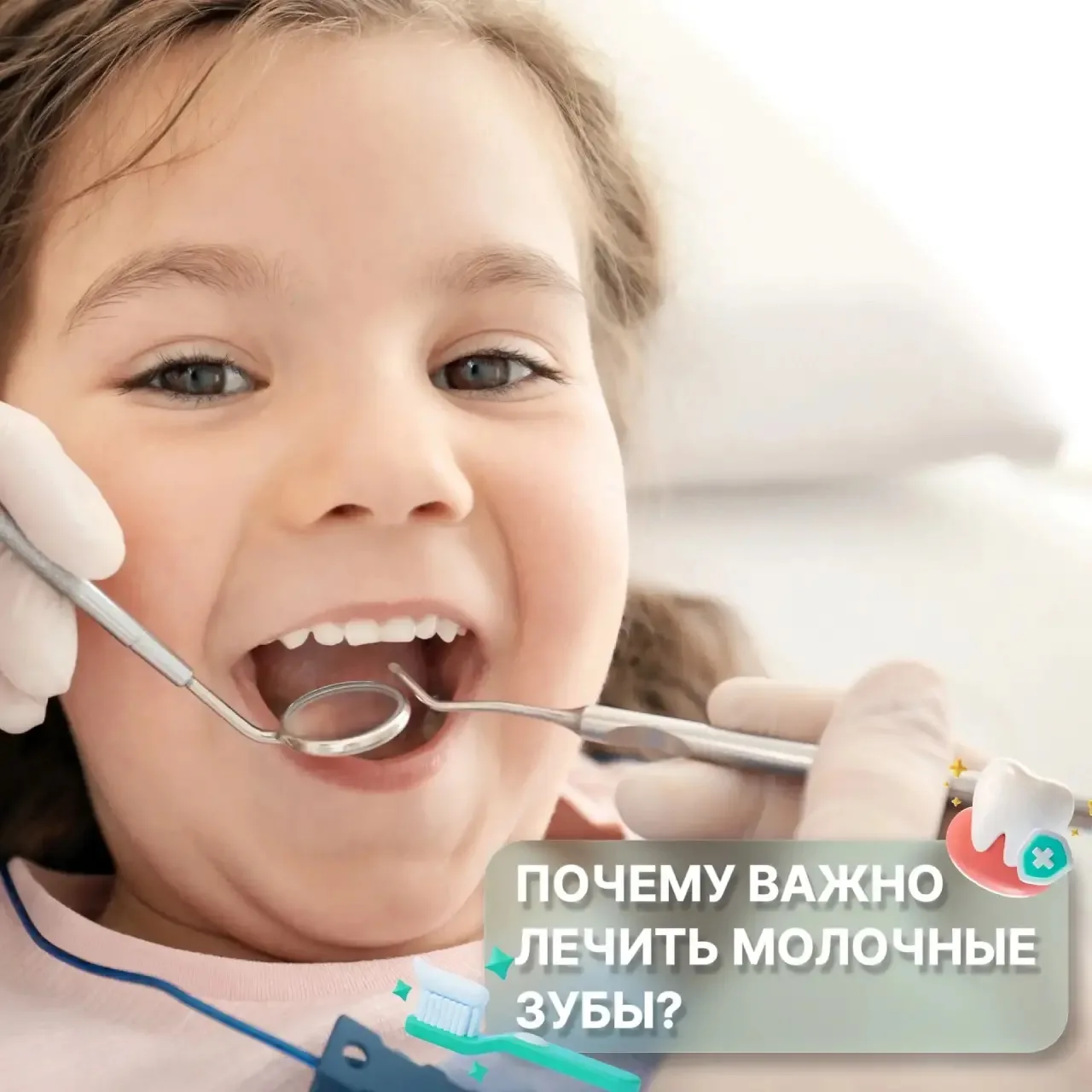 Здравствуйте, дорогие родители! ☀️

Распространённый миф: «Зачем лечить молочные зубы? Всё равно вып