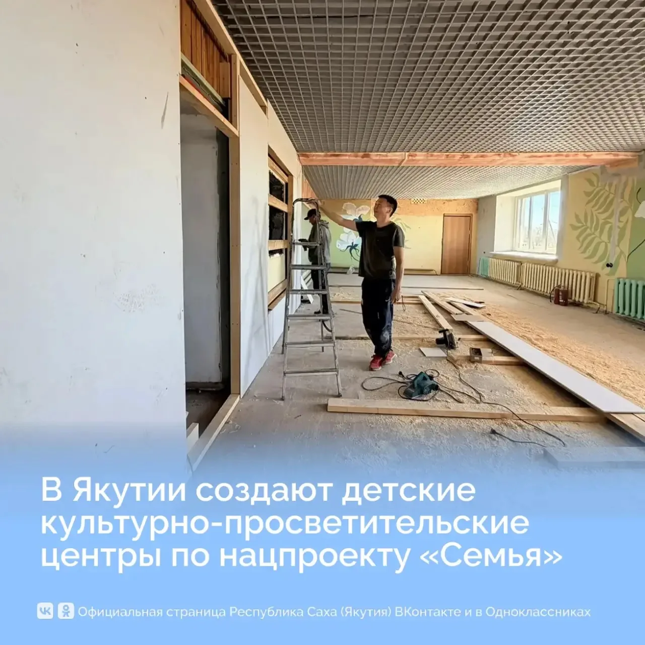 В Якутии создают детские культурно‑просветительские центры по нацпроекту «Семья»