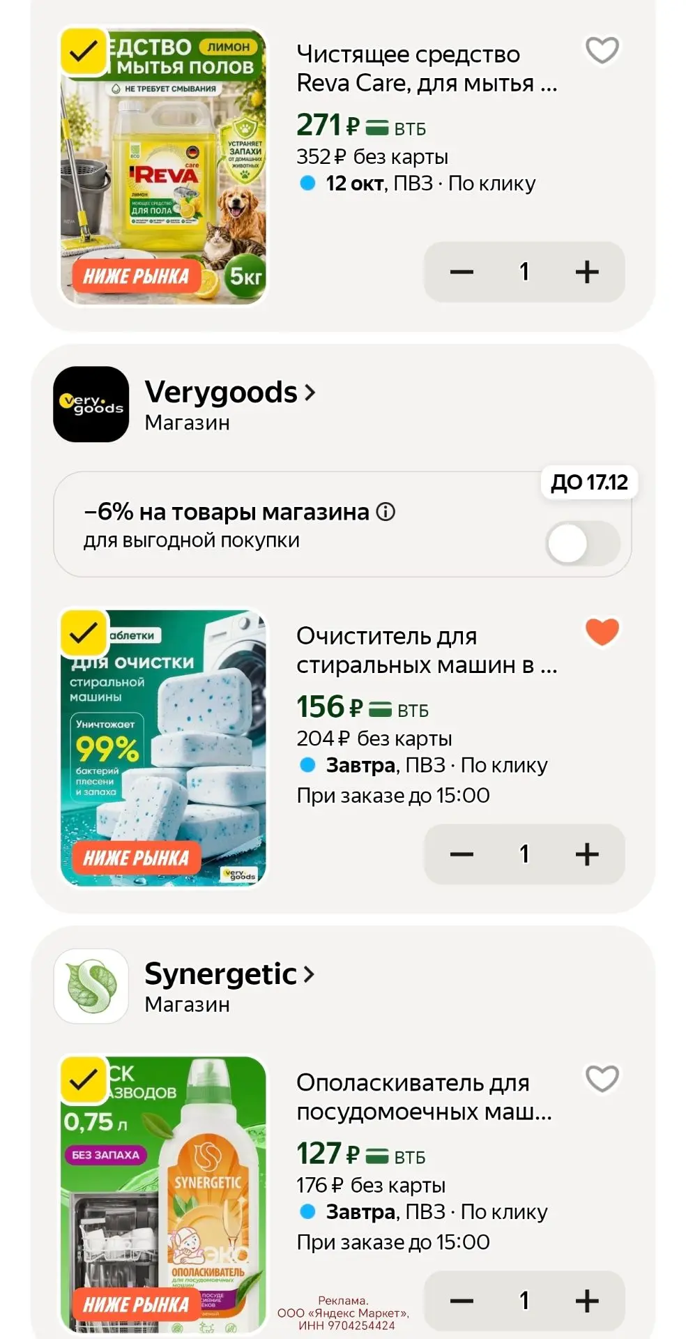 ЦЕНЫ С ПРОМО HOME15C 🔥