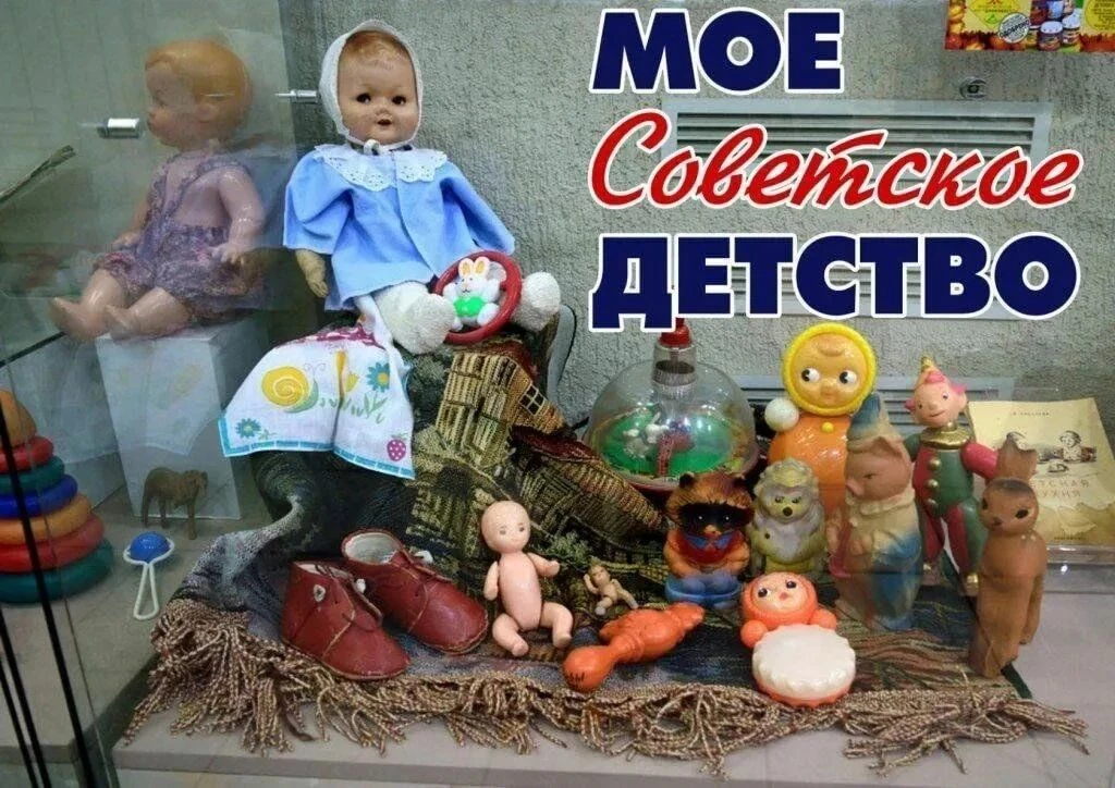 Ищем фотографии для выставки „Мое советское детство». Если у вас или у ваших близких со...