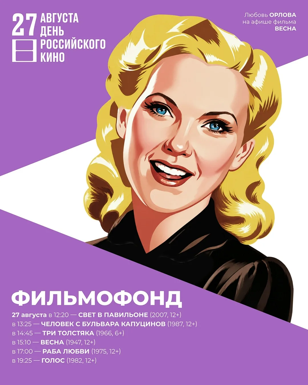 Бесплатные кинопоказы пройдут в Петербурге ко Дню российского кино 🎬
