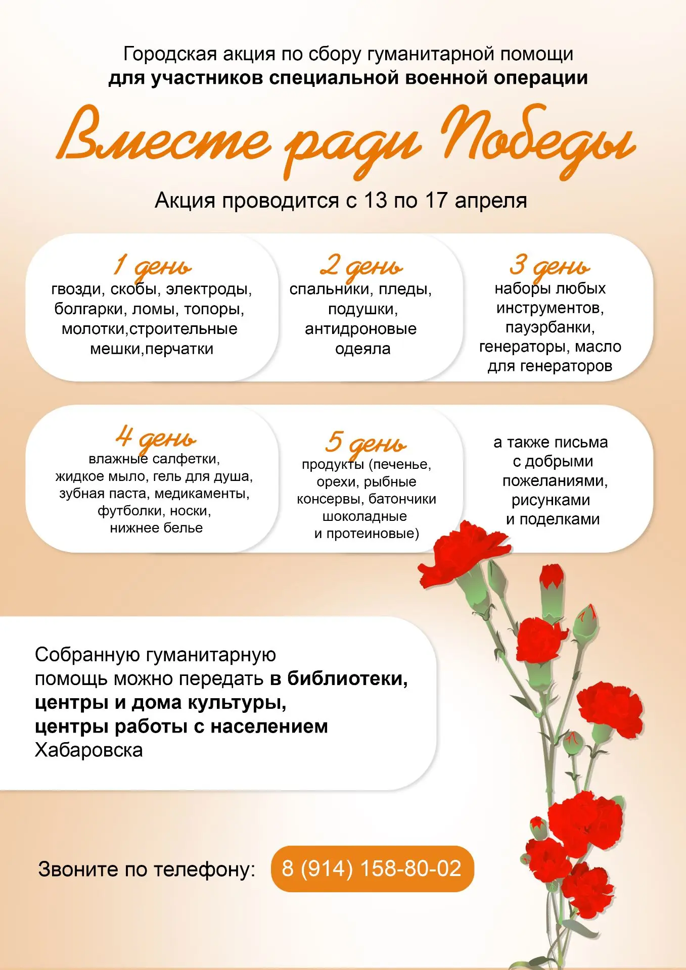 Акция по сбору гуманитарной помощи для участников СВО «Вместе ради Победы» пройдёт в Ха...