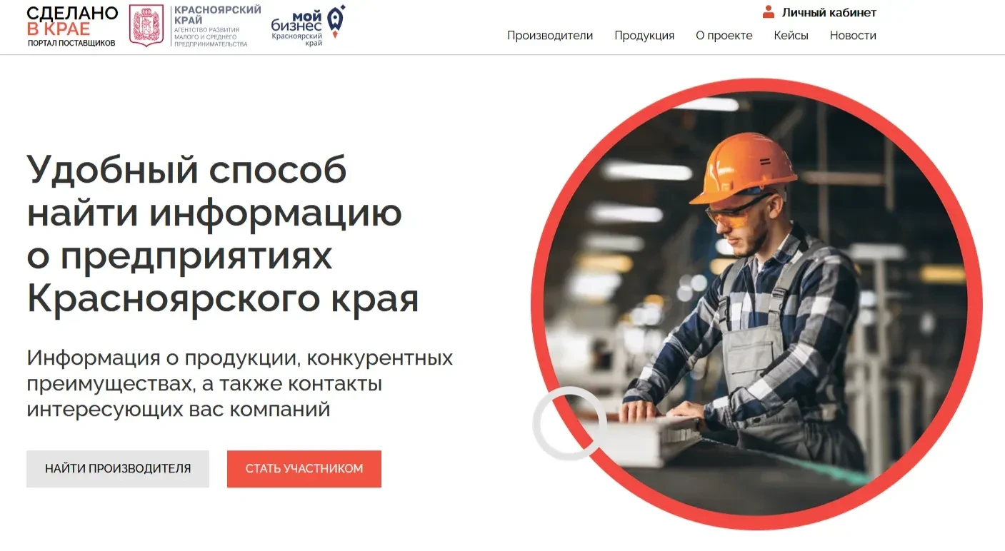 🚀 Портал поставщиков «Сделано в крае» продолжает свою работу и готов помочь вашему бизнесу
 
Это ед