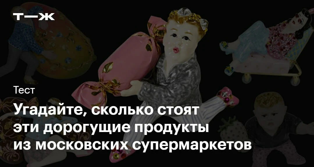 — Колу, картошку и гамбургер.
— Семьдесят три тысячи ваш заказ:
https://t-j.ru/mx/skoka-skoka/