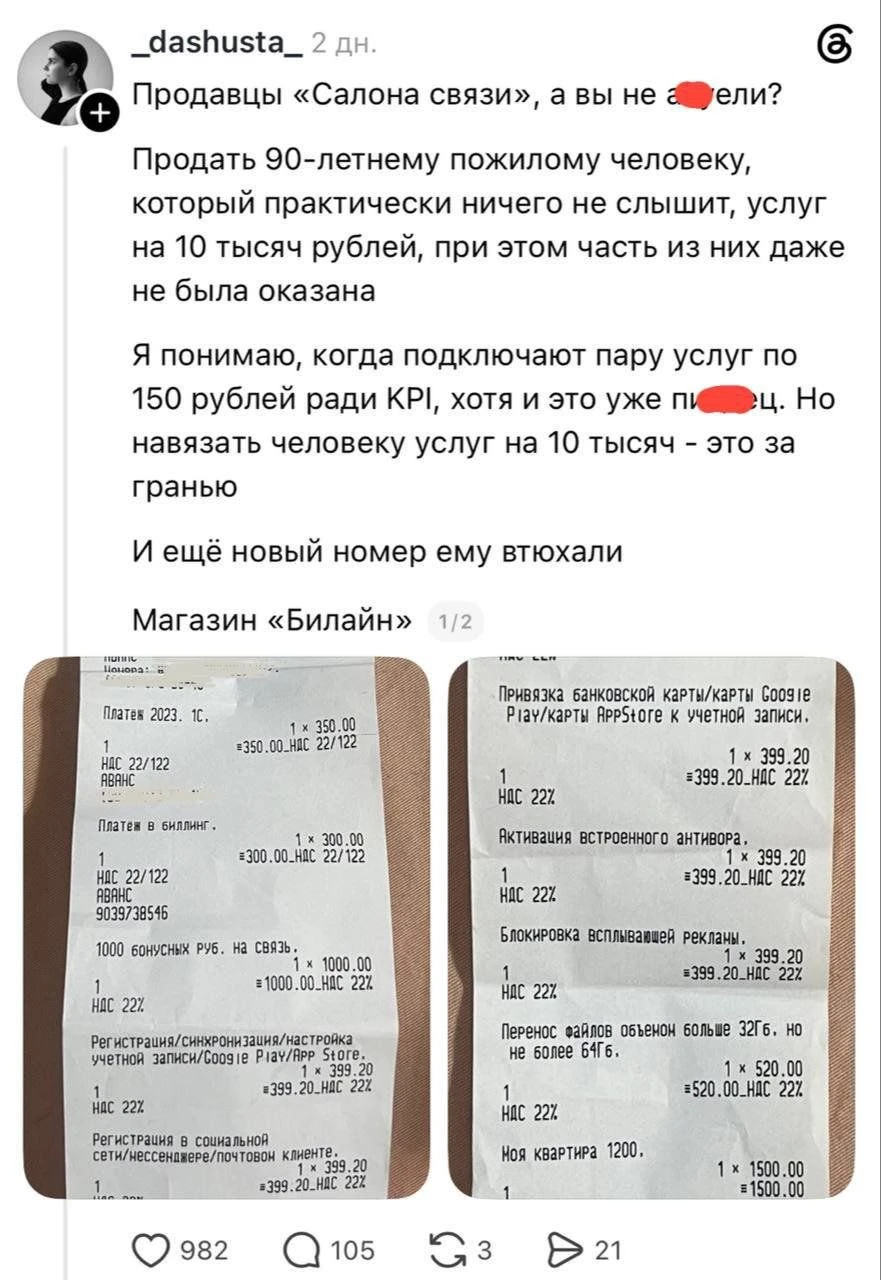 В салоне связи «Билайн» 90-летнему слабослышащему дедушке навязали услуг на 10 тысяч ру...