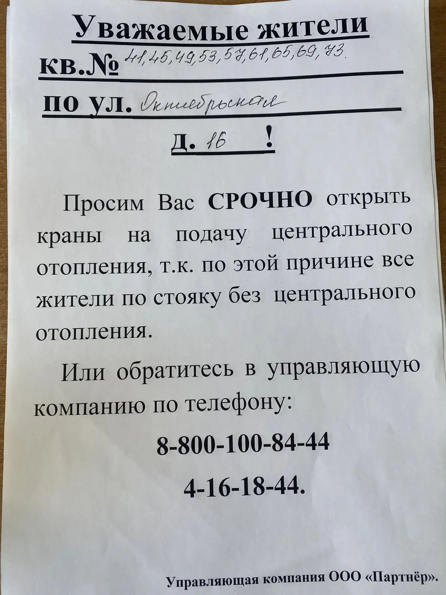 Уважаемые жители, проверяйте свои краны в квартире на стояках и радиаторах.