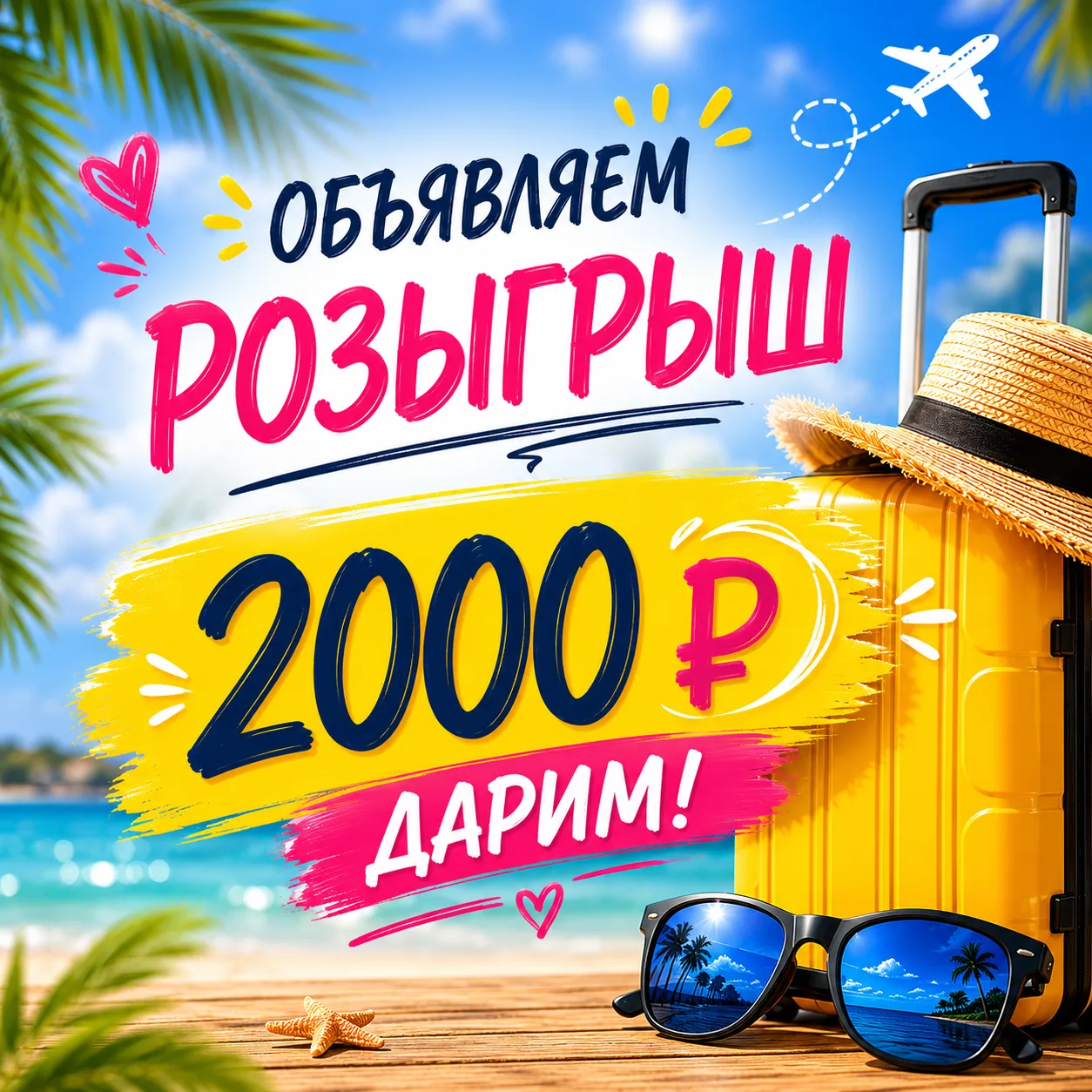 Дарим 2000 ₽! 🎉