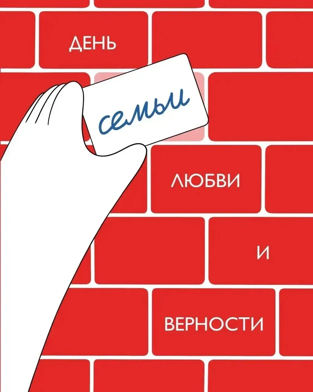 С  Днём семьи, любви и верности!

Этот праздник по праву считается одним из самых важных и ценных в 