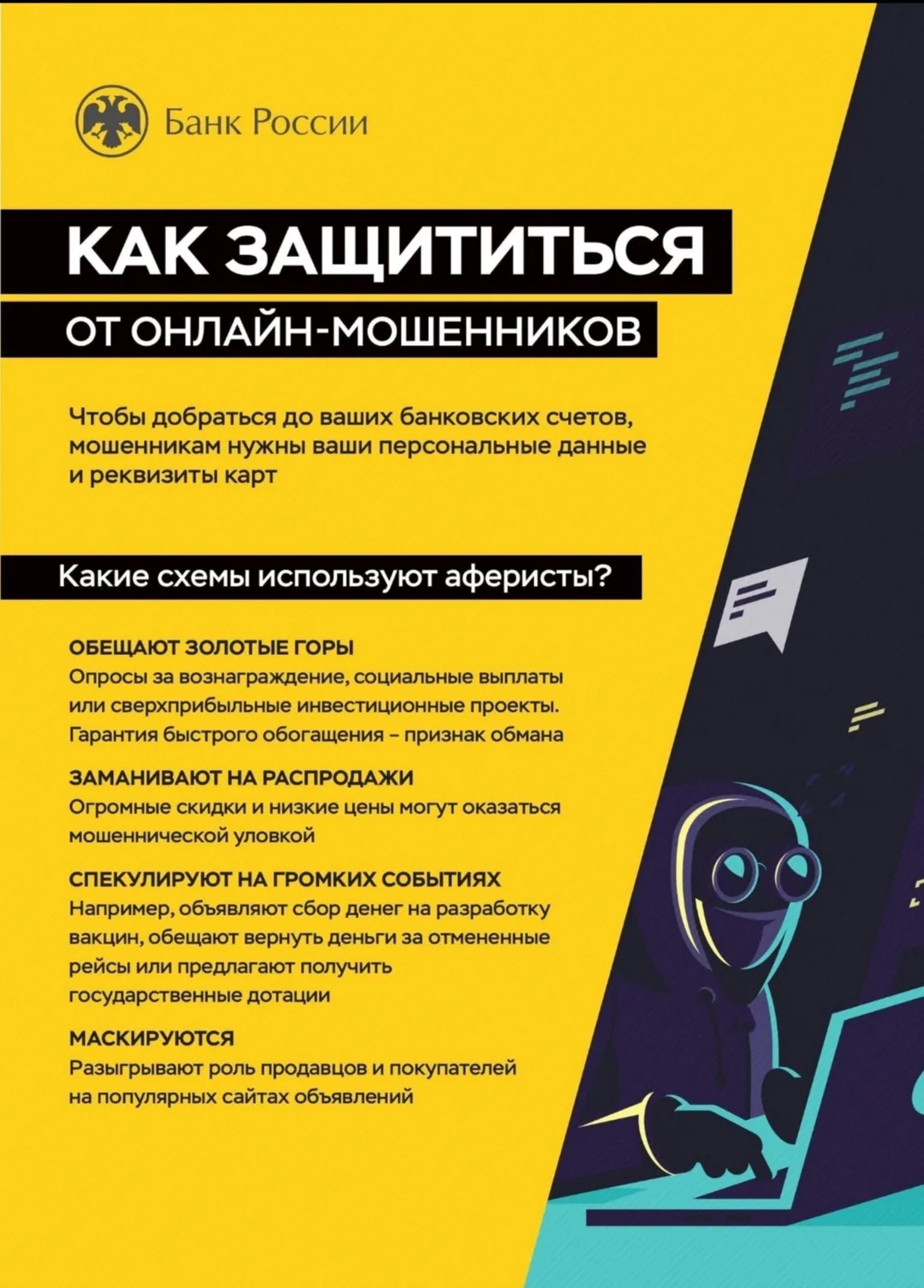📣📣📣Осторожно, мошенники: памятка по профилактике и предупреждению мошенничества!