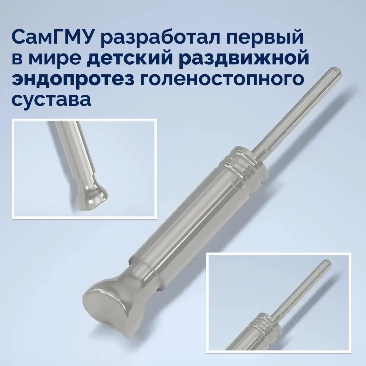 👍 В Самарском государственном медицинском университете разработали первый в мире детск...