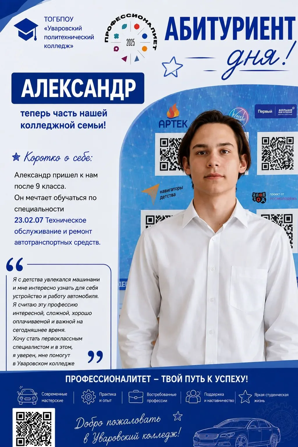 💥Знакомьтесь, наш будущий студент. Александр сделал осознанный и прагматичный выбор в ...