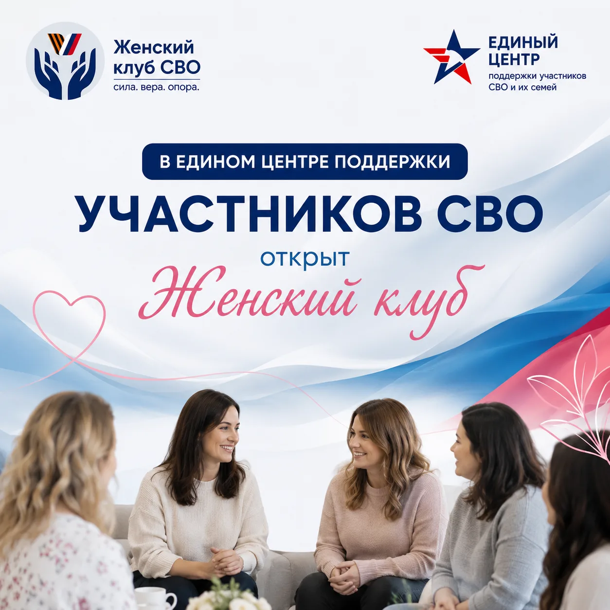 💜 В ЕДИНОМ ЦЕНТРЕ ПОДДЕРЖКИ УЧАСТНИКОВ СВО И ИХ СЕМЕЙ РАБОТАЕТ ЖЕНСКИЙ КЛУБ 💜