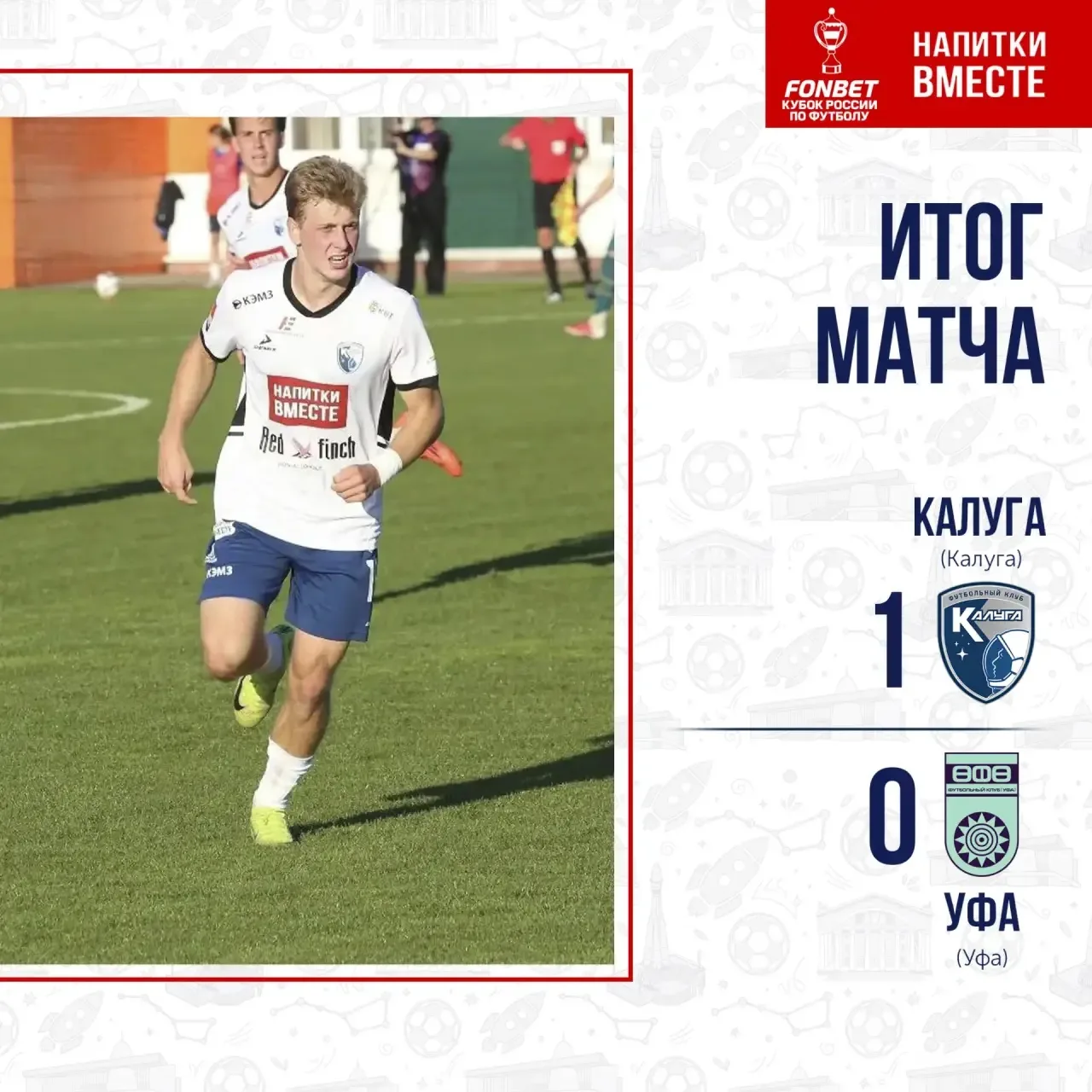 ФИНАЛЬНЫЙ СВИСТОК! 🔥