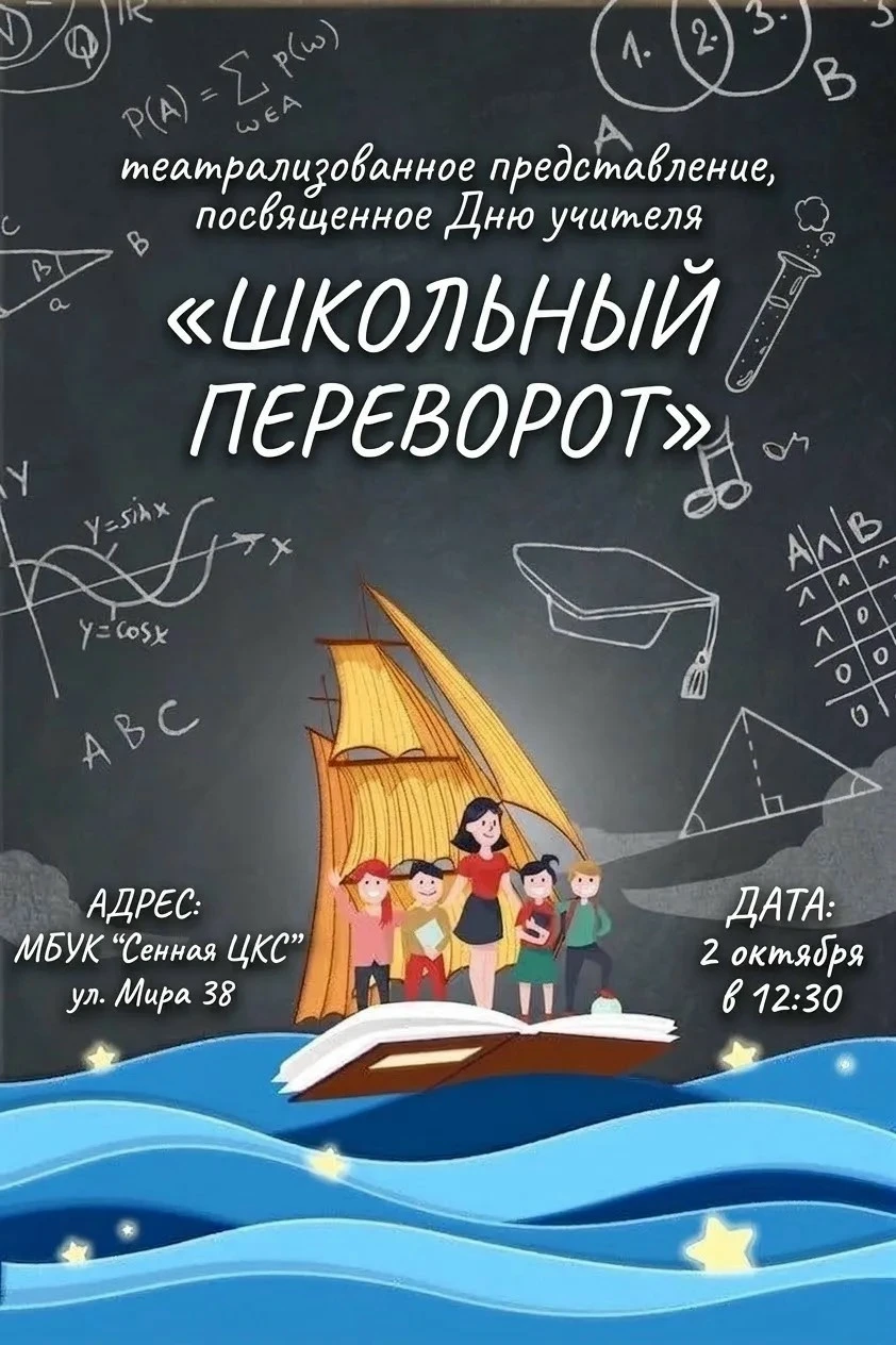 📚 А вы готовы к «Школьному перевороту»? 🍂