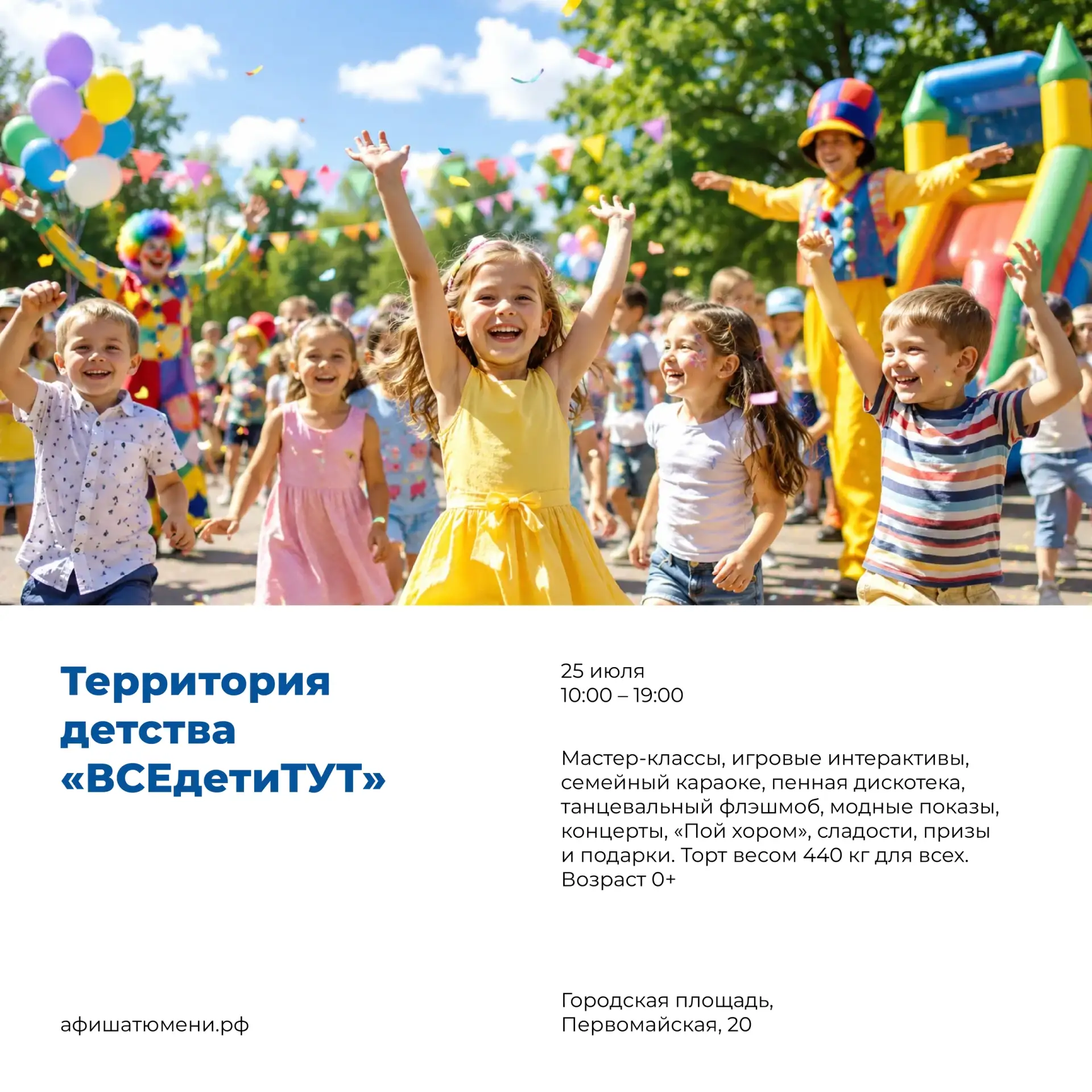 На правильном пути к празднику: День города для самых маленьких