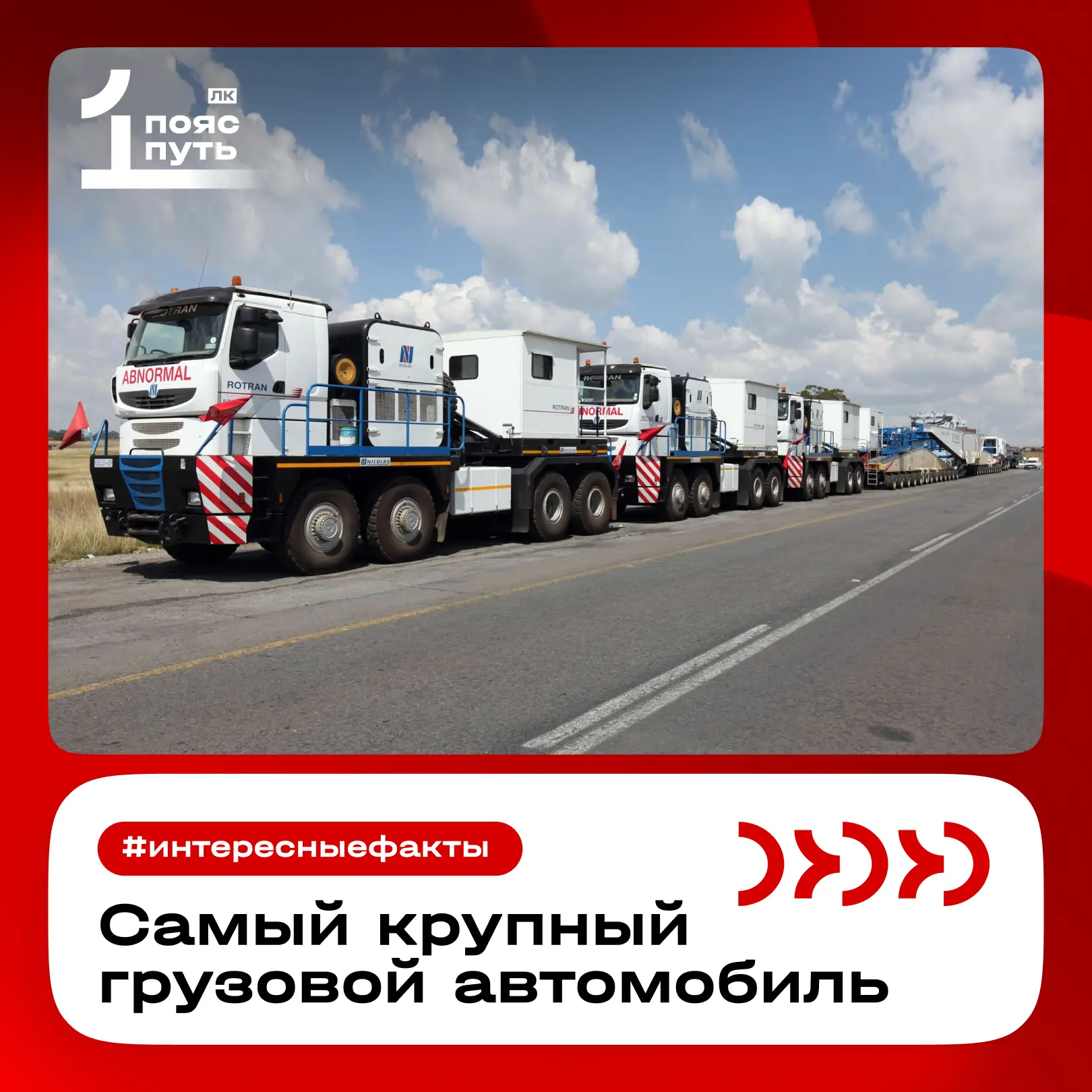 Самый крупный грузовой автомобиль