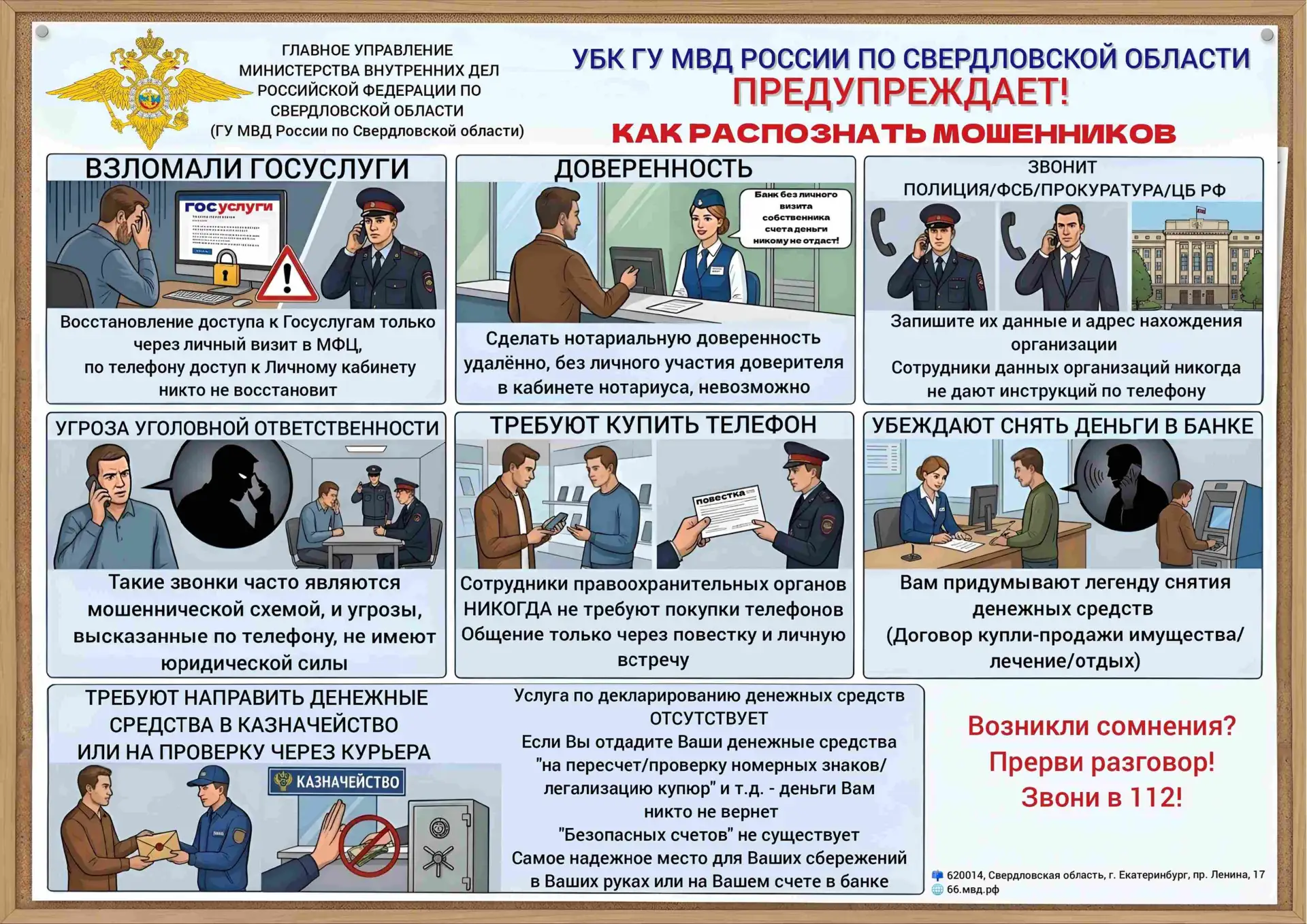 ⚠️ ВАЖНО: Как распознать мошенников за 5 минут и защитить себя!